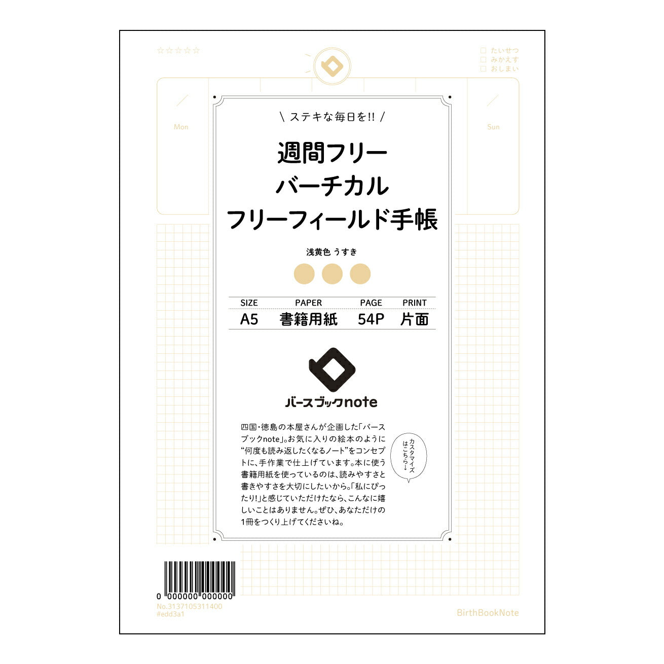 週間フリーバーチカルフリーフィールド手帳手帳 週間フリーバーチカル手帳　凛-rin-　～思考を整理し、未来を彩る～ 【 A5 】 とじ : ミシン目入り 【 バースブックノート 】 2025年10月始まり(2026年1月始まり対応) スケジュール帳 手帳 月間マンスリー :  クリーム色/日本書籍用紙　 【3137105011400】 ラコニック とじ手帳　コラボ　限定商品 【BBN】　カラー　かわいい　　おしゃれ　クリアポケット　まとめ買い【手帳のタイムキーパー】