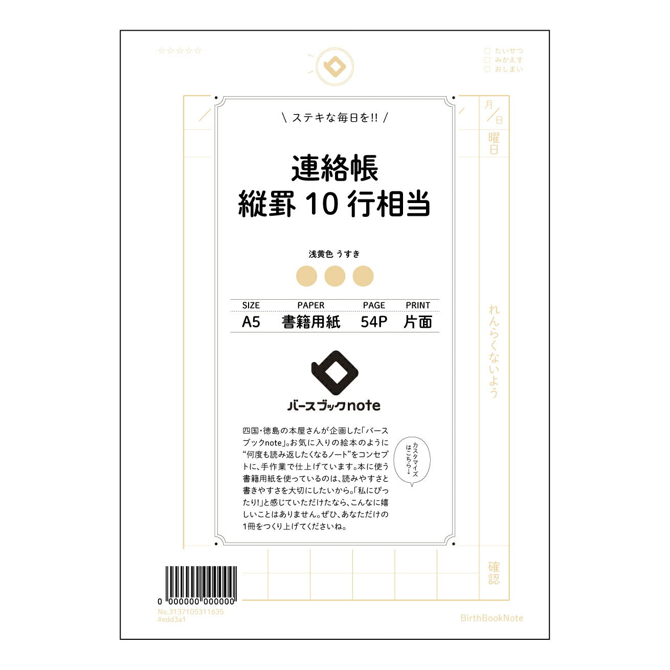 連絡帳縦罫10行相当 連絡帳式縦罫ノート　知的好奇心を満たすメモ帳 【 A5 】 とじ : ミシン目入り 【 バースブックノート 】 2025年10月始まり(2026年1月始まり対応) スケジュール帳 手帳 月間マンスリー :  クリーム色/日本書籍用紙　 【3137105011635】 ラコニック とじ手帳　コラボ　限定商品 【BBN】　カラー　かわいい　　おしゃれ　クリアポケット　まとめ買い【手帳のタイムキーパー】