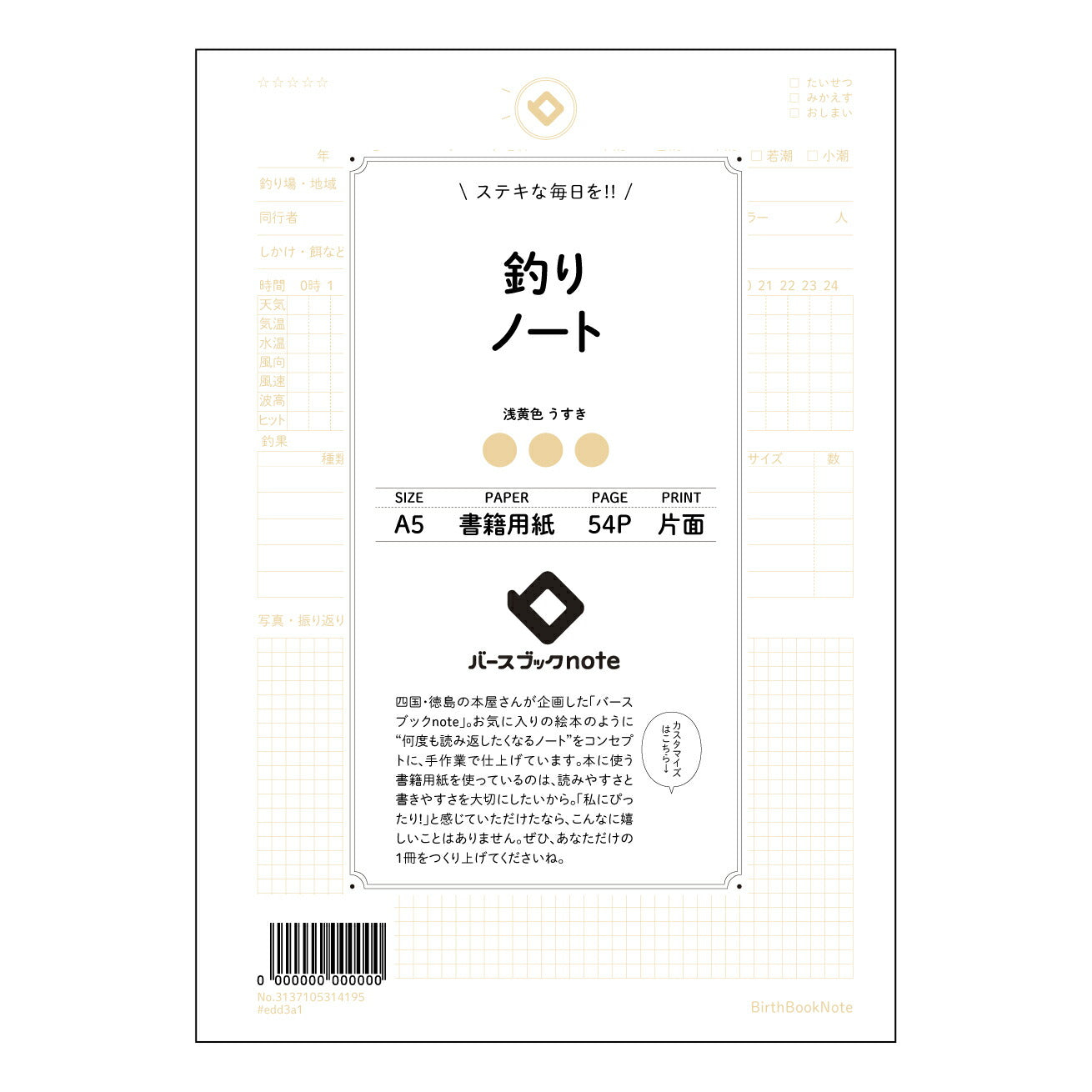 釣りノート 釣果記録ノート　～あなただけの釣りの履歴書～ 【 A5 】 とじ : ミシン目入り 【 バースブックノート 】 2025年10月始まり(2026年1月始まり対応) スケジュール帳 手帳 月間マンスリー :  クリーム色/日本書籍用紙　 【3137105014195】 ラコニック とじ手帳　コラボ　限定商品 【BBN】　カラー　かわいい　　おしゃれ　クリアポケット　まとめ買い【手帳のタイムキーパー】