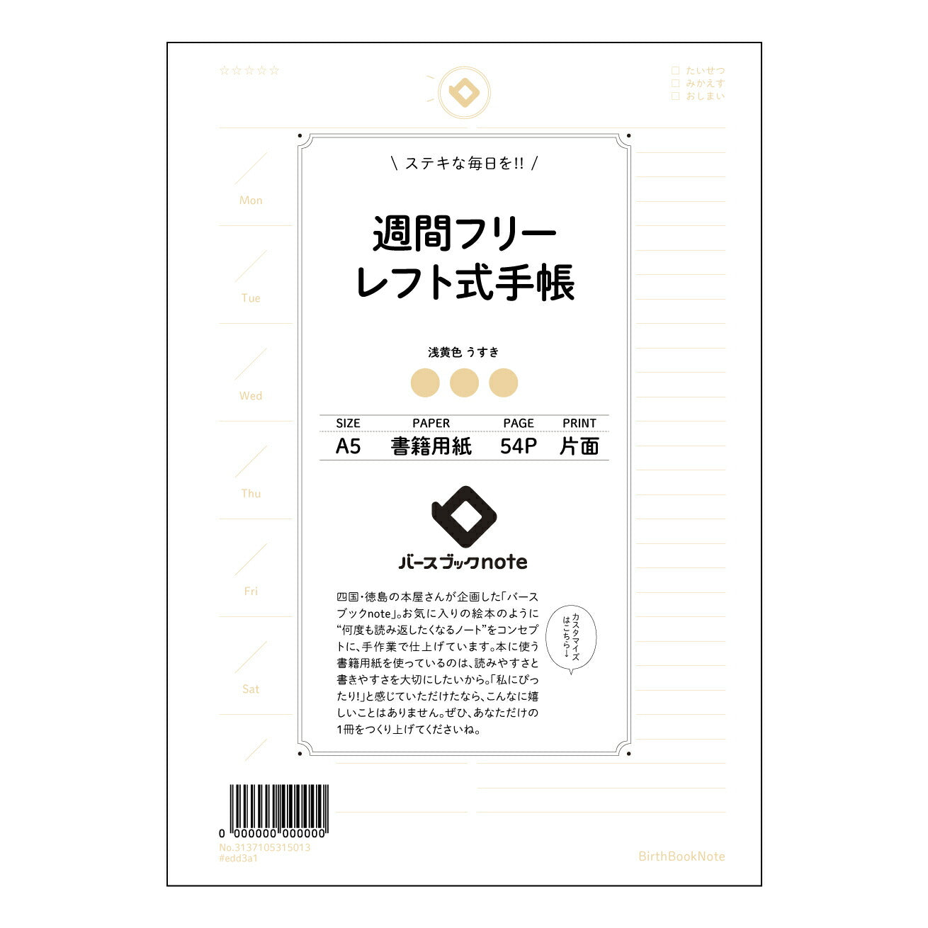 レフト式週間フリー手帳 レフト式週間フリー手帳未来設計ノート　～自分らしいスケジュールと目標管理で輝く毎日～ 【 A5 】 とじ : ミシン目入り 【 バースブックノート 】 2025年10月始まり(2026年1月始まり対応) スケジュール帳 手帳 月間マンスリー :  クリーム色/日本書籍用紙　 【3137105015013】 ラコニック とじ手帳　コラボ　限定商品 【BBN】　カラー　かわいい　　おしゃれ　クリアポケット　まとめ買い【手帳のタイムキーパー】