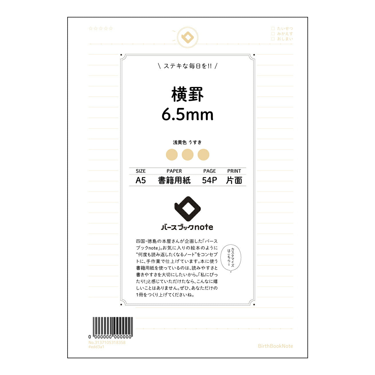 横罫6.5mm 横罫6.5mm　A5ノート　思案帳　- きれいな字で、丁寧に思考を紡ぐ- 【 A5 】 とじ : ミシン目入り 【 バースブックノート 】 2025年10月始まり(2026年1月始まり対応) スケジュール帳 手帳 月間マンスリー :  クリーム色/日本書籍用紙　 【3137105018358】 ラコニック とじ手帳　コラボ　限定商品 【BBN】　カラー　かわいい　　おしゃれ　クリアポケット　まとめ買い【手帳のタイムキーパー】