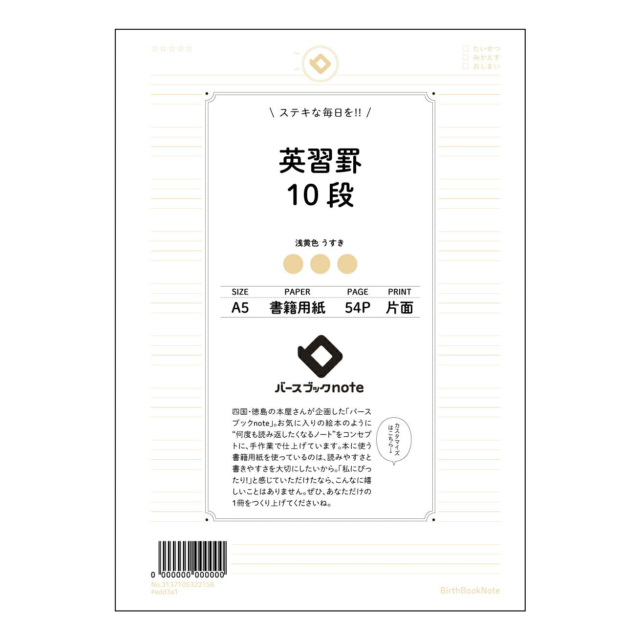 英習罫13段相当(10段) 英単語学習ノート　-  クリアステップ英単語帳 - 【 A5 】 とじ : ミシン目入り 【 バースブックノート 】 2025年10月始まり(2026年1月始まり対応) スケジュール帳 手帳 月間マンスリー :  クリーム色/日本書籍用紙　 【3137105022158】 ラコニック とじ手帳　コラボ　限定商品 【BBN】　カラー　かわいい　　おしゃれ　クリアポケット　まとめ買い【手帳のタイムキーパー】