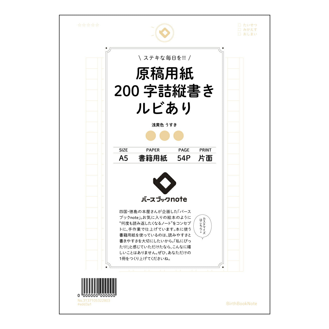 原稿用紙 思考を整理する　原稿用紙ノート　―　書くことから始まる、あなたの物語― 【 A5 】 とじ : ミシン目入り 【 バースブックノート 】 2025年10月始まり(2026年1月始まり対応) スケジュール帳 手帳 月間マンスリー :  クリーム色/日本書籍用紙　 【3137105022803】 ラコニック とじ手帳　コラボ　限定商品 【BBN】　カラー　かわいい　　おしゃれ　クリアポケット　まとめ買い【手帳のタイムキーパー】