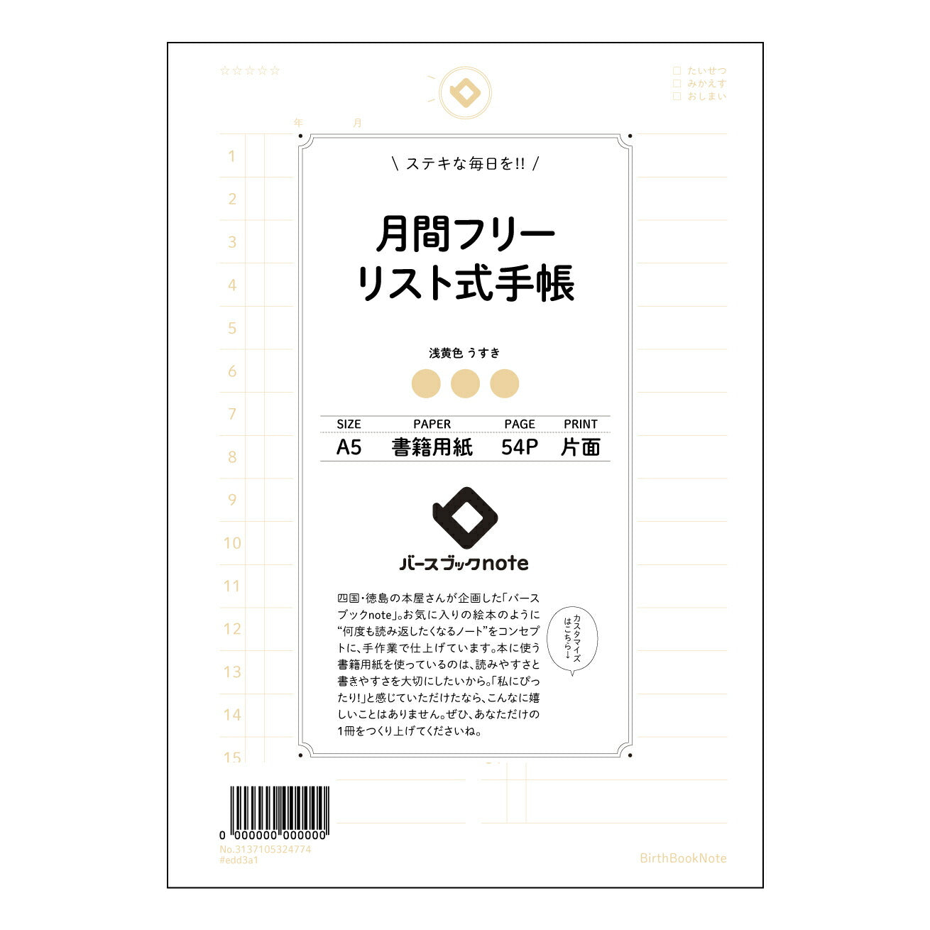 月間フリーリスト式手帳 未来設計フリーリスト手帳　～自分らしい時間をデザインする～ 【 A5 】 とじ : ミシン目入り 【 バースブックノート 】 2025年10月始まり(2026年1月始まり対応) スケジュール帳 手帳 月間マンスリー :  クリーム色/日本書籍用紙　 【3137105024774】 ラコニック とじ手帳　コラボ　限定商品 【BBN】　カラー　かわいい　　おしゃれ　クリアポケット　まとめ買い【手帳のタイムキーパー】