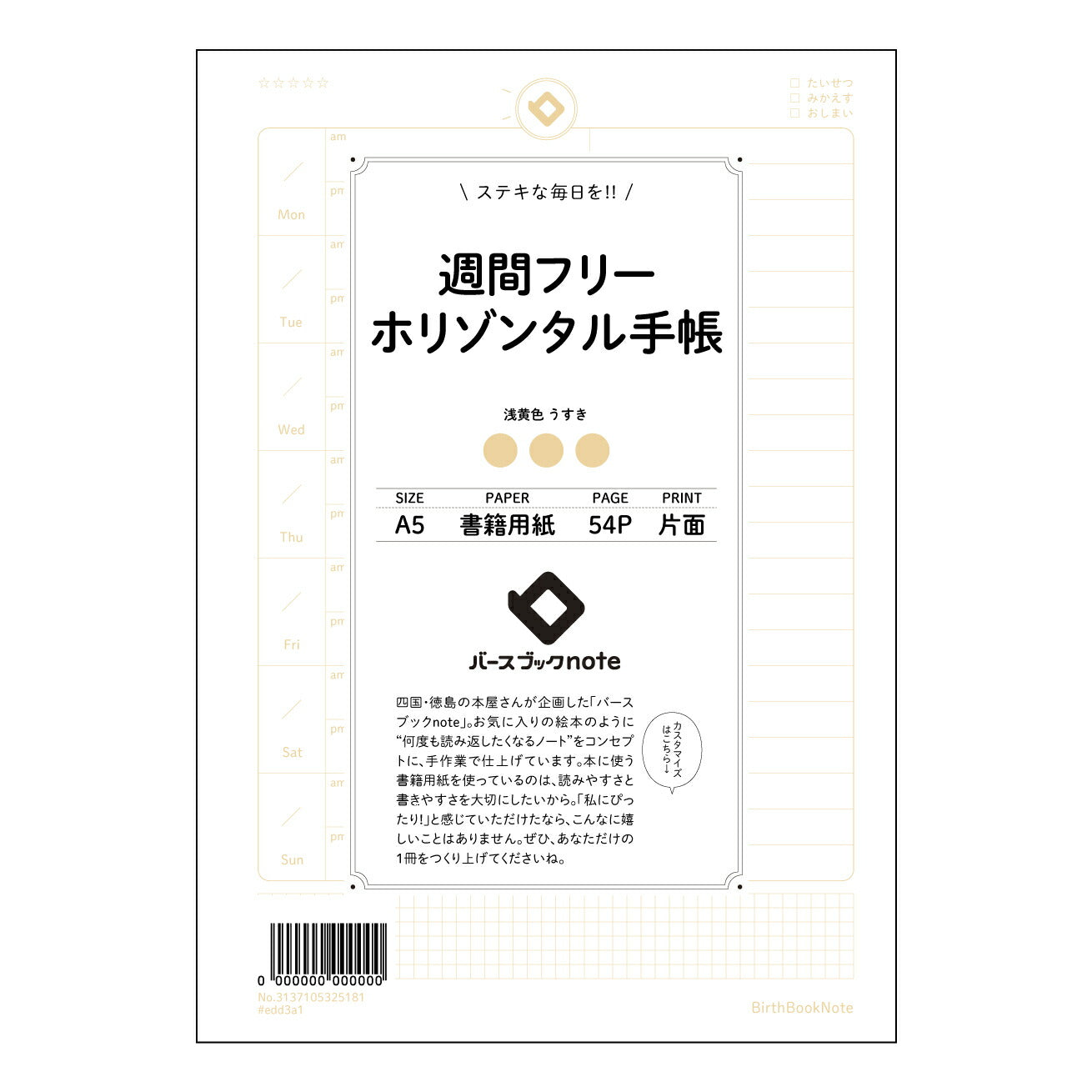 週間フリーホリゾンタル手帳 週間フリーホリゾンタル手帳　～未来をデザインする、あなただけの時間軸～ 【 A5 】 とじ : ミシン目入り 【 バースブックノート 】 2025年10月始まり(2026年1月始まり対応) スケジュール帳 手帳 月間マンスリー :  クリーム色/日本書籍用紙　 【3137105025181】 ラコニック とじ手帳　コラボ　限定商品 【BBN】　カラー　かわいい　　おしゃれ　クリアポケット　まとめ買い【手帳のタイムキーパー】