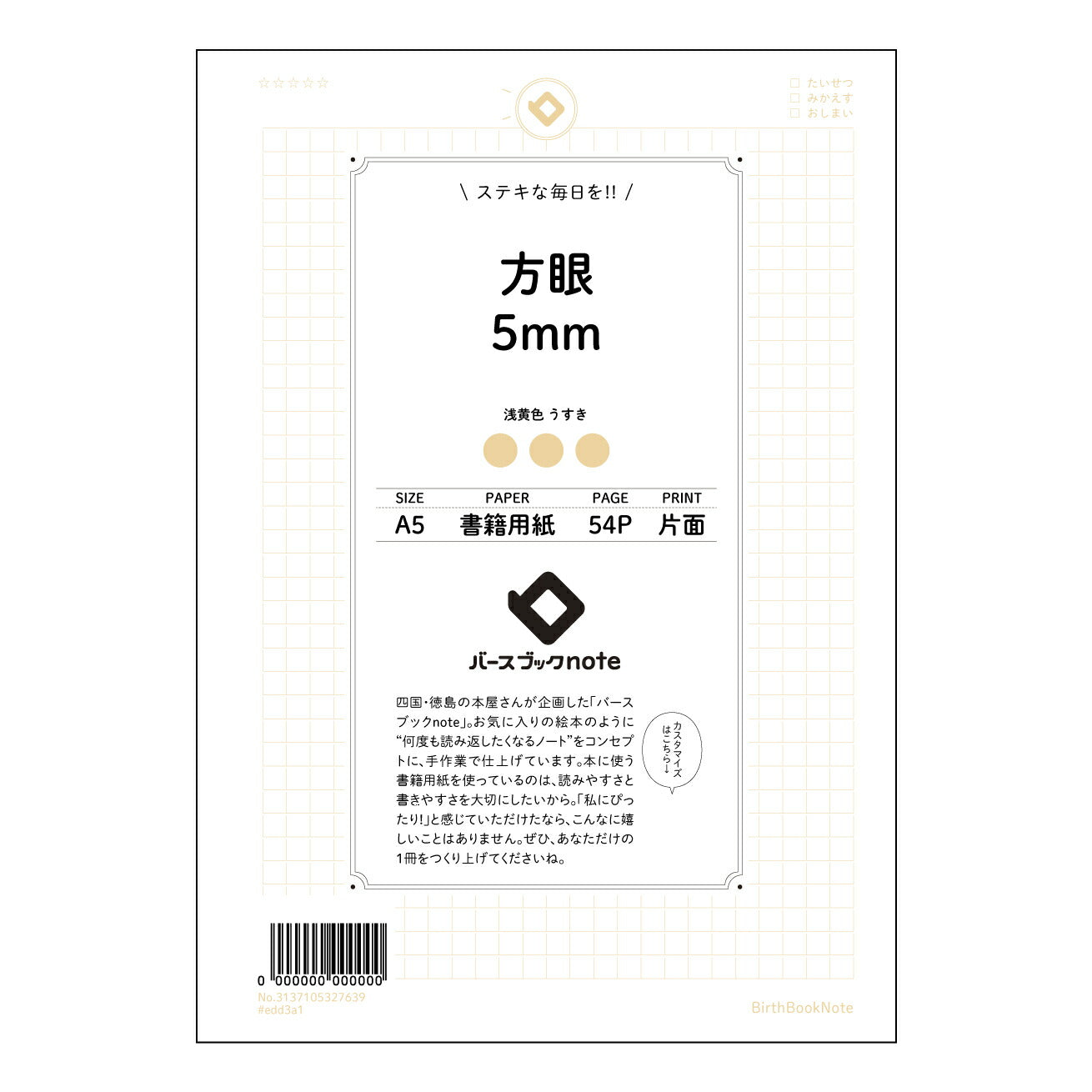 コの字方眼5mm 思考を整理する　コの字方眼ノート：A5　緻密な5mm方眼 【 A5 】 とじ : ミシン目入り 【 バースブックノート 】 2025年10月始まり(2026年1月始まり対応) スケジュール帳 手帳 月間マンスリー :  クリーム色/日本書籍用紙　 【3137105027639】 ラコニック とじ手帳　コラボ　限定商品 【BBN】　カラー　かわいい　　おしゃれ　クリアポケット　まとめ買い【手帳のタイムキーパー】