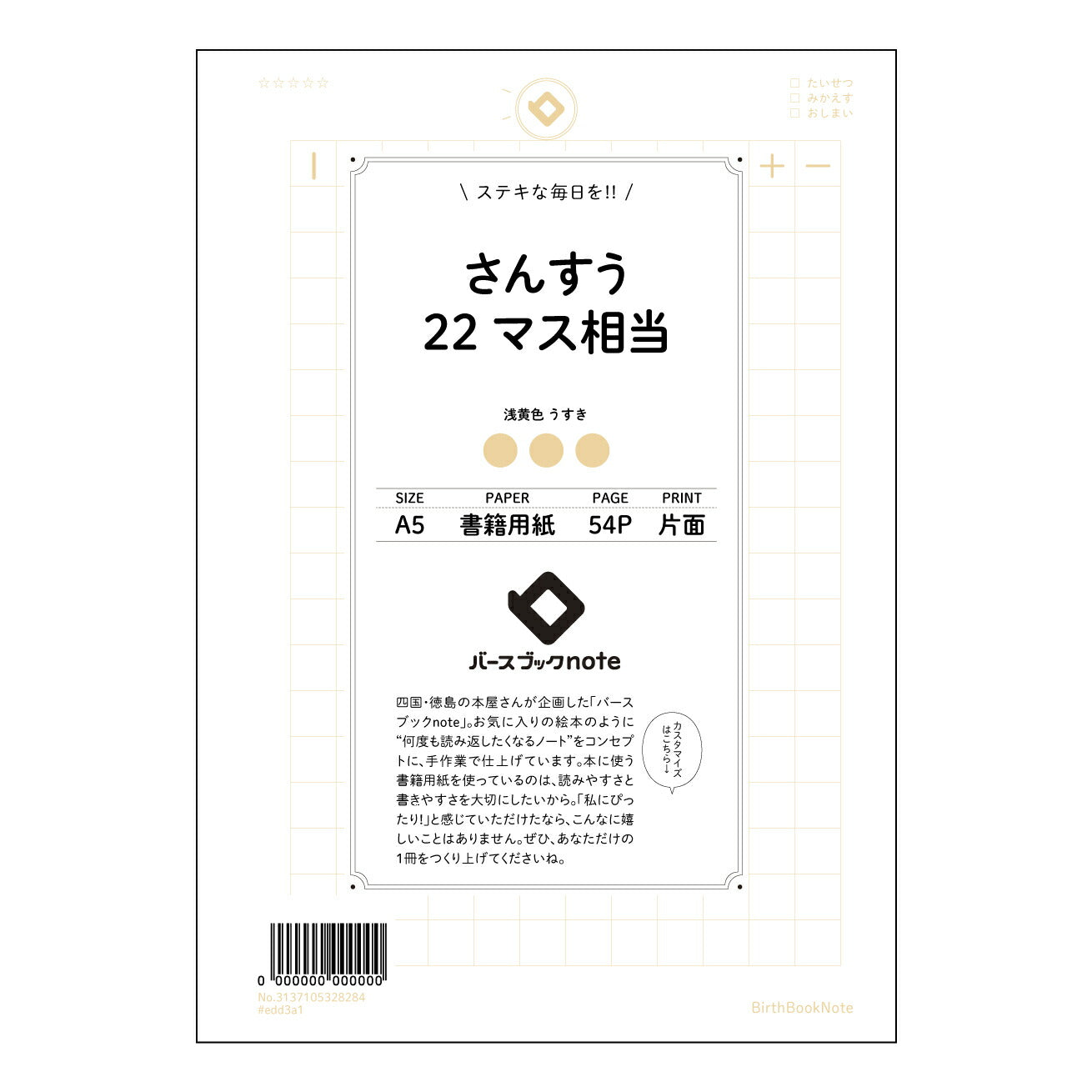 さんすう22マス相当 さんすうの友　計算と整理整頓のためのA5ノート 【 A5 】 とじ : ミシン目入り 【 バースブックノート 】 2025年10月始まり(2026年1月始まり対応) スケジュール帳 手帳 月間マンスリー :  クリーム色/日本書籍用紙　 【3137105028284】 ラコニック とじ手帳　コラボ　限定商品 【BBN】　カラー　かわいい　　おしゃれ　クリアポケット　まとめ買い【手帳のタイムキーパー】