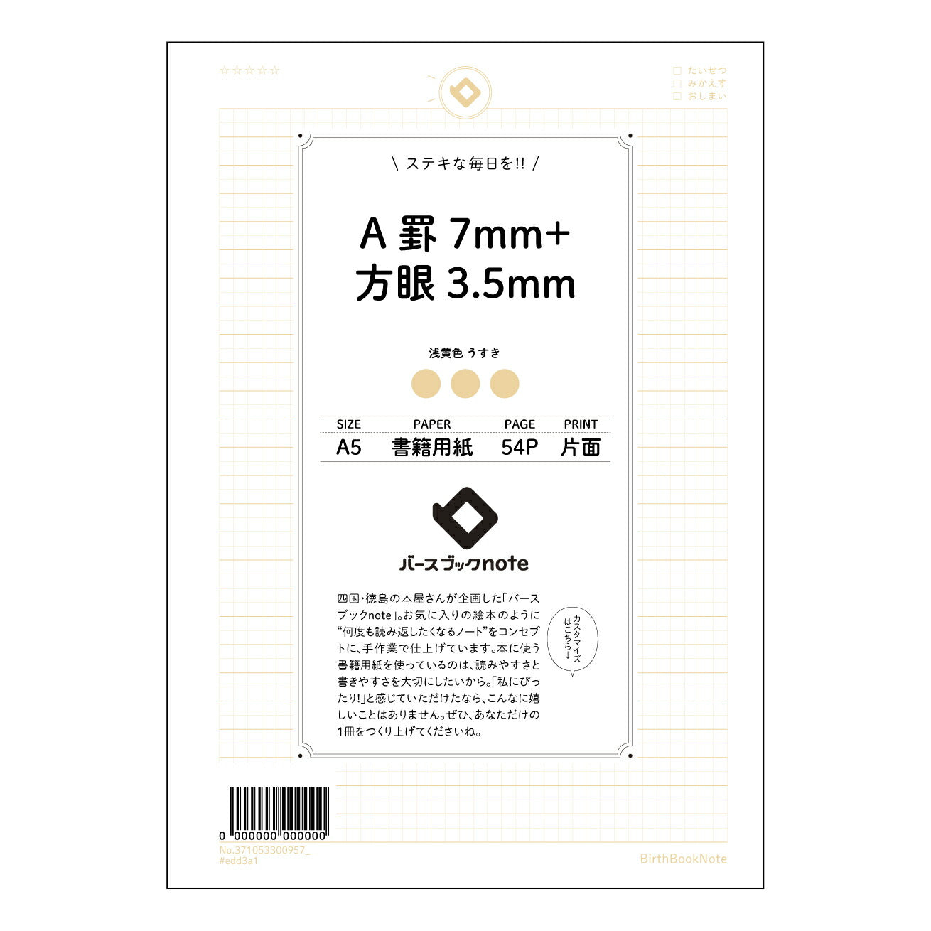 A罫7mm+方眼3.5mm 思考と創造を彩る　A5ツイン罫ノート　-　学習と創作の相棒- 【 A5 】 とじ : ミシン目入り 【 バースブックノート 】 2025年10月始まり(2026年1月始まり対応) スケジュール帳 手帳 月間マンスリー :  クリーム色/日本書籍用紙　 【3137105030095】 ラコニック とじ手帳　コラボ　限定商品 【BBN】　カラー　かわいい　　おしゃれ　クリアポケット　まとめ買い【手帳のタイムキーパー】