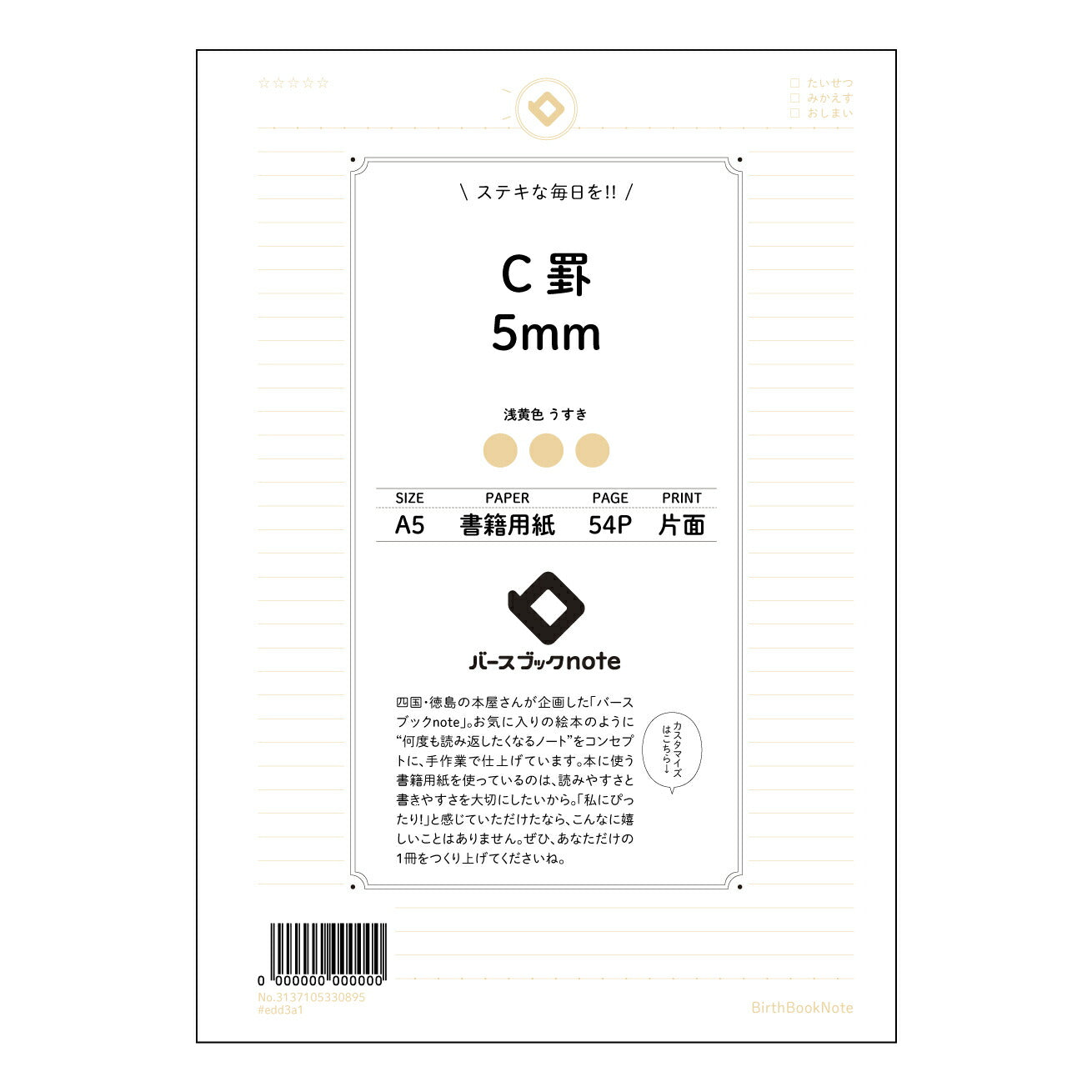 C罫5mm 思考を育む　C罫5mmノート　～丁寧に書く、丁寧に考える～ 【 A5 】 とじ : ミシン目入り 【 バースブックノート 】 2025年10月始まり(2026年1月始まり対応) スケジュール帳 手帳 月間マンスリー :  クリーム色/日本書籍用紙　 【3137105030895】 ラコニック とじ手帳　コラボ　限定商品 【BBN】　カラー　かわいい　　おしゃれ　クリアポケット　まとめ買い【手帳のタイムキーパー】