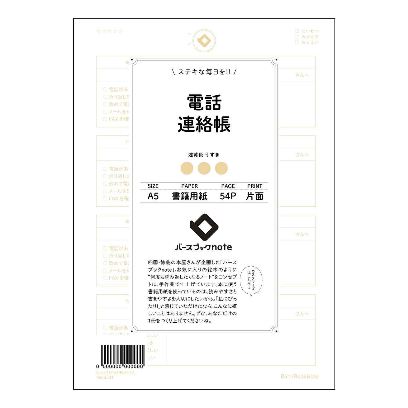 電話連絡帳  【 A5 】 とじ : ミシン目入り 【 バースブックノート 】 2025年10月始まり(2026年1月始まり対応) スケジュール帳 手帳 月間マンスリー :  クリーム色/日本書籍用紙　 【3137105035747】 ラコニック とじ手帳　コラボ　限定商品 【BBN】　カラー　かわいい　　おしゃれ　クリアポケット　まとめ買い【手帳のタイムキーパー】