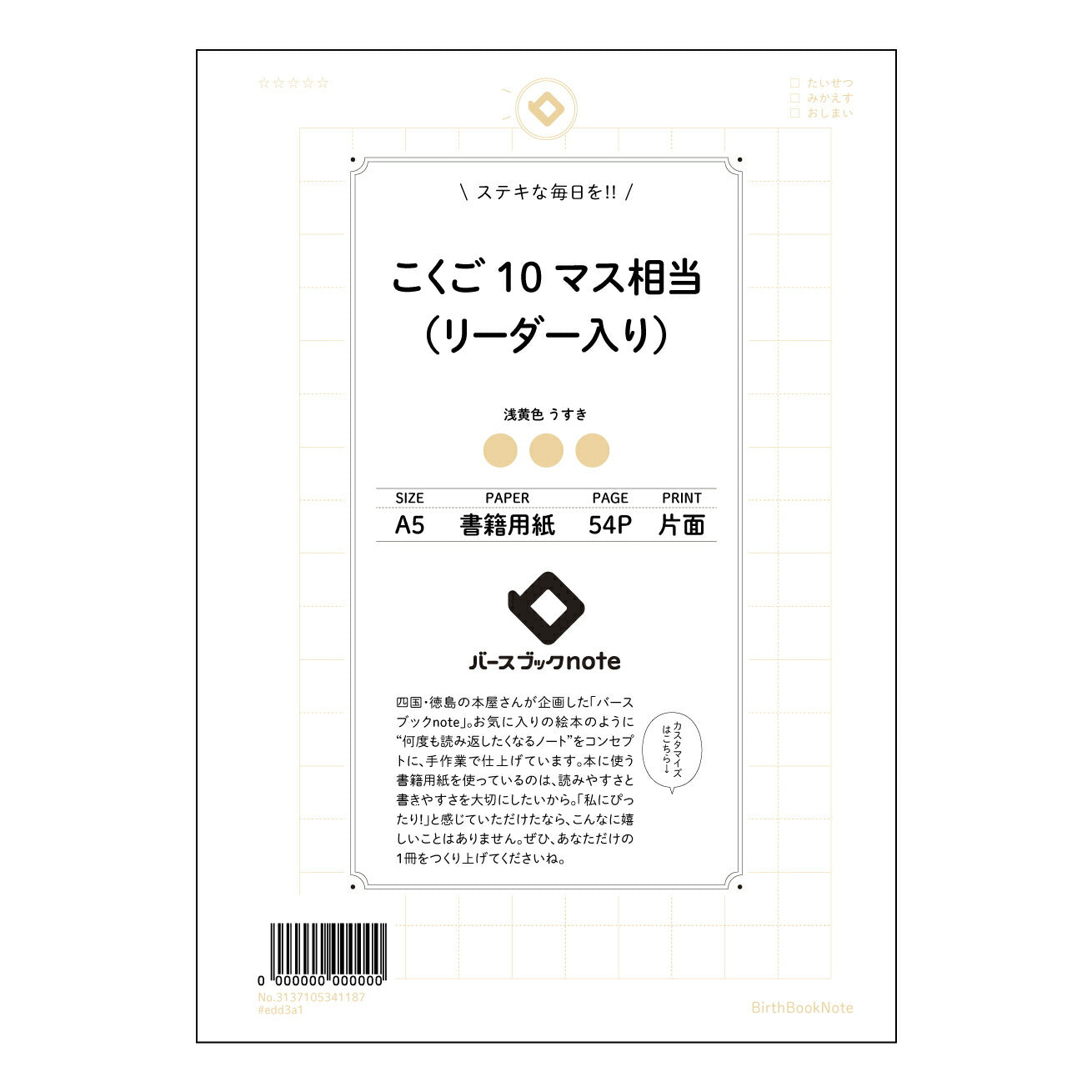 こくご10マス相当（リーダー入り） 国語力アップ！10マスリーダー付き国語ノート　～言葉の力を育むA5ノート～ 【 A5 】 とじ : ミシン目入り 【 バースブックノート 】 2025年10月始まり(2026年1月始まり対応) スケジュール帳 手帳 月間マンスリー :  クリーム色/日本書籍用紙　 【3137105041187】 ラコニック とじ手帳　コラボ　限定商品 【BBN】　カラー　かわいい　　おしゃれ　クリアポケット　まとめ買い【手帳のタイムキーパー】