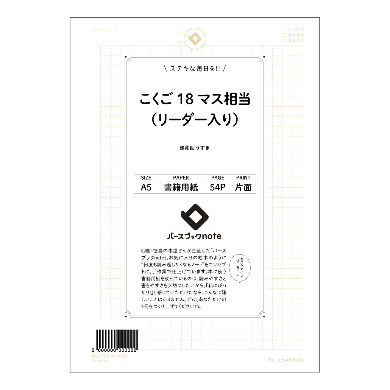 こくご18マス相当（リーダー入り） 国語力アップ！18マスリーダー入り作文ノート　～書く楽しさを深める、あなただけの言葉の宝箱～ 【 A5 】 とじ : ミシン目入り 【 バースブックノート 】 2025年10月始まり(2026年1月始まり対応) スケジュール帳 手帳 月間マンスリー :  クリーム色/日本書籍用紙　 【3137105041627】 ラコニック とじ手帳　コラボ　限定商品 【BBN】　カラー　かわいい　　おしゃれ　クリアポケット　まとめ買い【手帳のタイムキーパー】