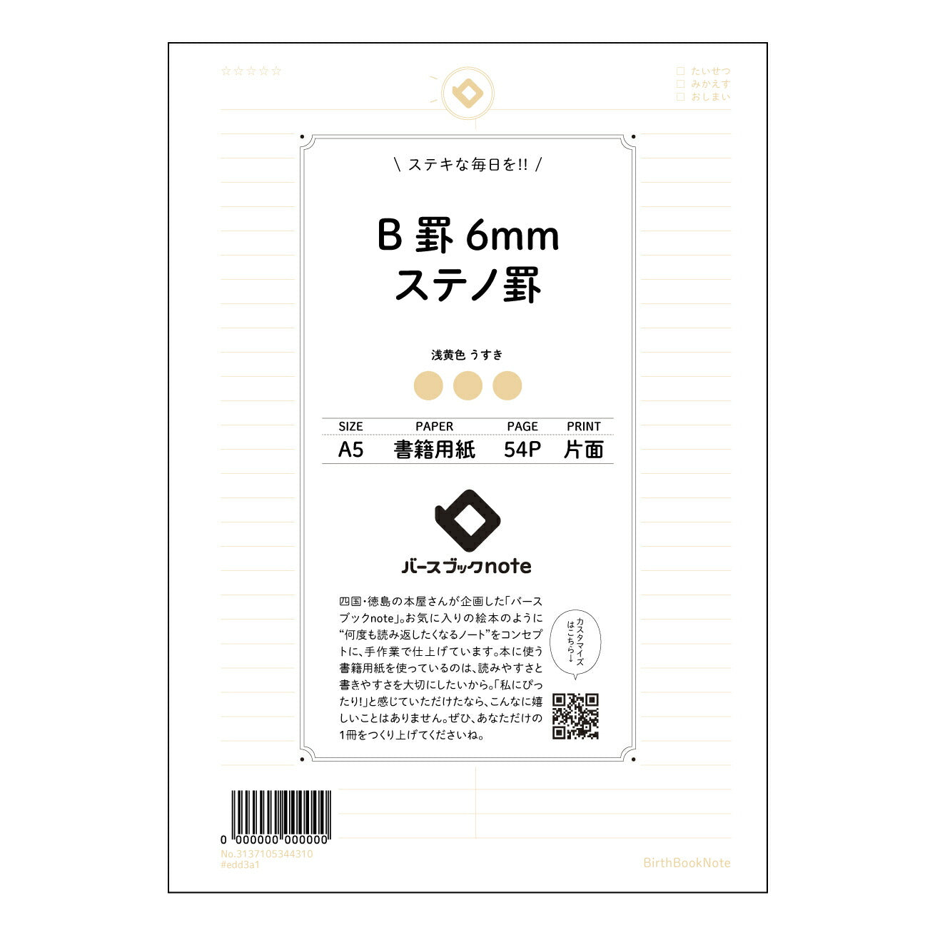 B罫6mmステノ罫 思考を深める　B罫6mm　ステノノート：知的な時間のためのノート 【 A5 】 とじ : ミシン目入り 【 バースブックノート 】 2025年10月始まり(2026年1月始まり対応) スケジュール帳 手帳 月間マンスリー :  クリーム色/日本書籍用紙　 【3137105044310】 ラコニック とじ手帳　コラボ　限定商品 【BBN】　カラー　かわいい　　おしゃれ　クリアポケット　まとめ買い【手帳のタイムキーパー】