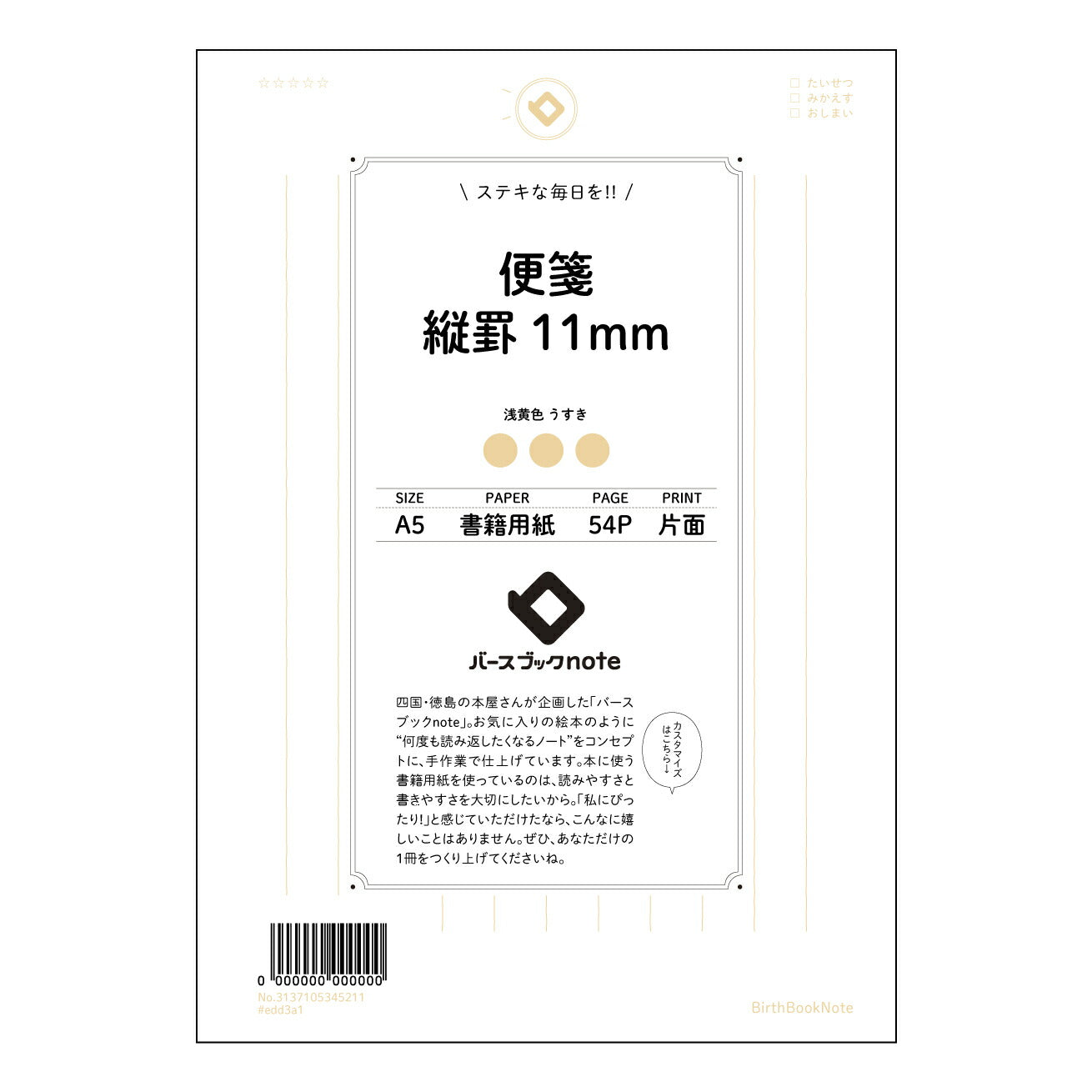 便箋縦罫11mm きれいな文字で書くための　A5縦罫ノート　～思考を整理する、自分だけの学びの記録～ 【 A5 】 とじ : ミシン目入り 【 バースブックノート 】 2025年10月始まり(2026年1月始まり対応) スケジュール帳 手帳 月間マンスリー :  クリーム色/日本書籍用紙　 【3137105045211】 ラコニック とじ手帳　コラボ　限定商品 【BBN】　カラー　かわいい　　おしゃれ　クリアポケット　まとめ買い【手帳のタイムキーパー】