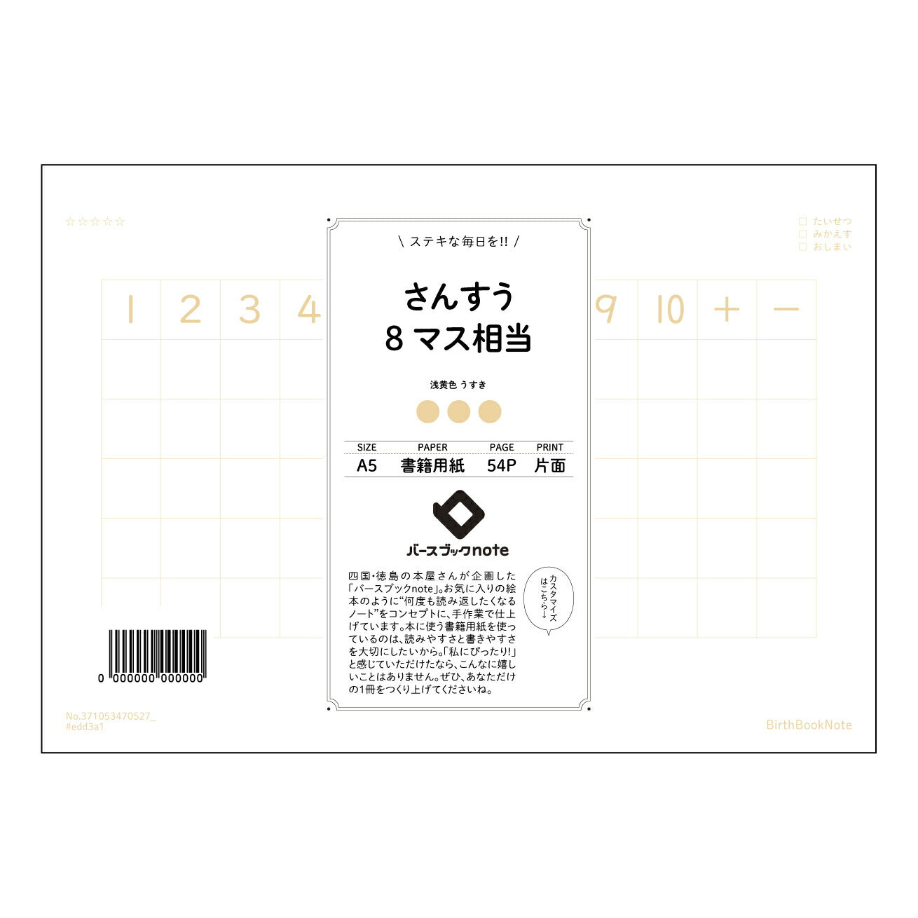 さんすう8マス相当 算数・数学学習ノート　スマート８マス 【 A5 】 とじ : ミシン目入り 【 バースブックノート 】 2025年10月始まり(2026年1月始まり対応) スケジュール帳 手帳 月間マンスリー :  クリーム色/日本書籍用紙　 【3137105047052】 ラコニック とじ手帳　コラボ　限定商品 【BBN】　カラー　かわいい　　おしゃれ　クリアポケット　まとめ買い【手帳のタイムキーパー】