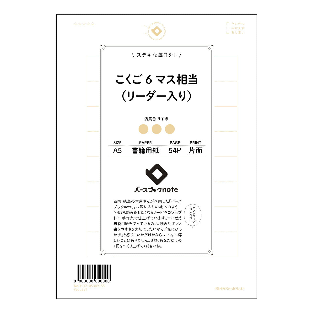 こくご6マス相当（リーダー入り） 国語学習支援ノート　六マスリーダー付き 【 A5 】 とじ : ミシン目入り 【 バースブックノート 】 2025年10月始まり(2026年1月始まり対応) スケジュール帳 手帳 月間マンスリー :  クリーム色/日本書籍用紙　 【3137105049155】 ラコニック とじ手帳　コラボ　限定商品 【BBN】　カラー　かわいい　　おしゃれ　クリアポケット　まとめ買い【手帳のタイムキーパー】
