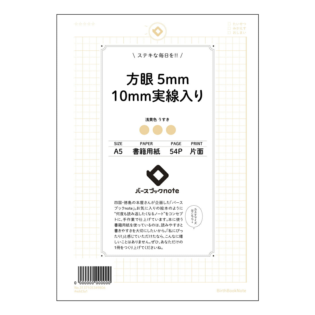 方眼5mm10ｍｍ実線入り 思考を整理する方眼ノート　-  知的好奇心を満たすためのツール - 【 A5 】 とじ : ミシン目入り 【 バースブックノート 】 2025年10月始まり(2026年1月始まり対応) スケジュール帳 手帳 月間マンスリー :  クリーム色/日本書籍用紙　 【3137105049806】 ラコニック とじ手帳　コラボ　限定商品 【BBN】　カラー　かわいい　　おしゃれ　クリアポケット　まとめ買い【手帳のタイムキーパー】