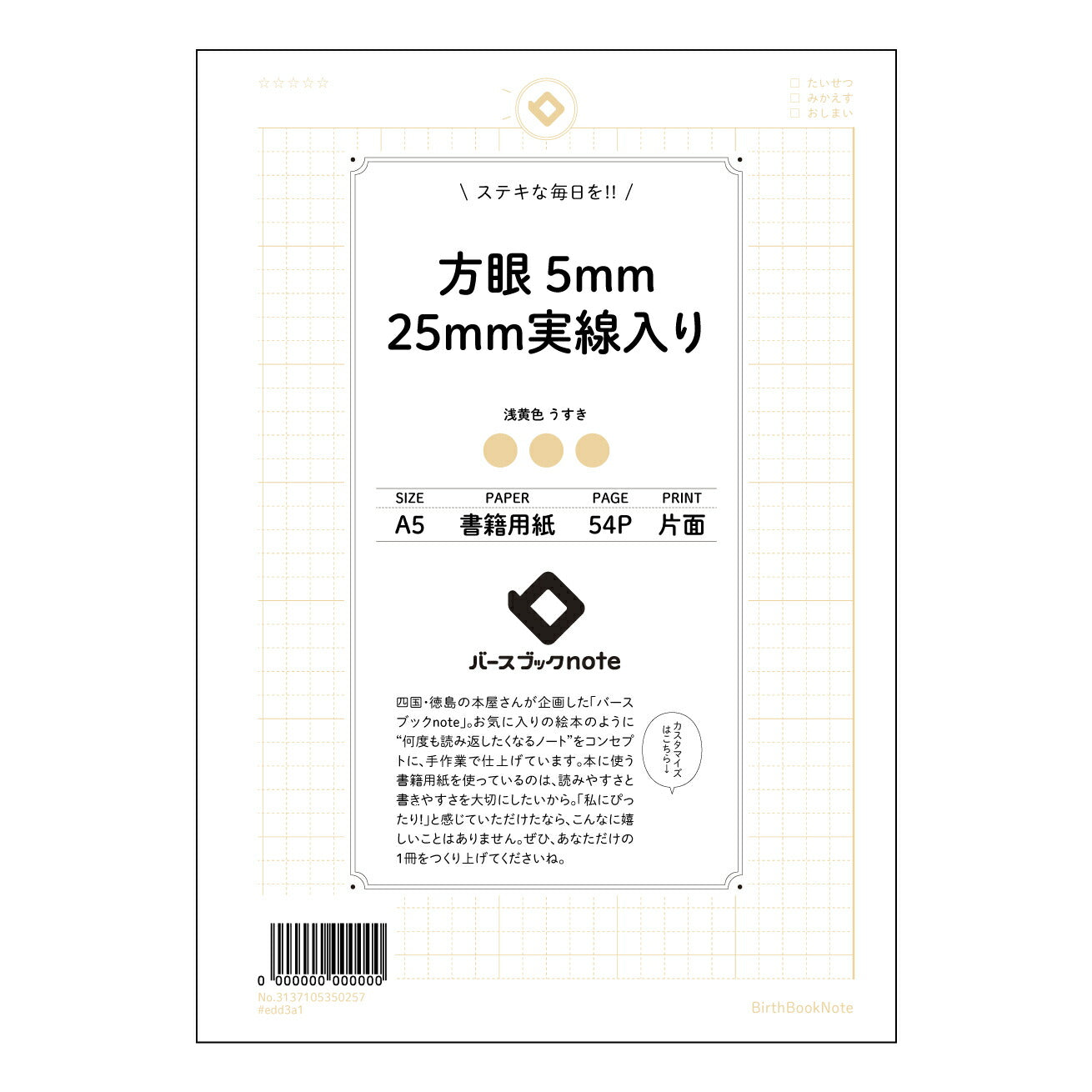 方眼5mm25ｍｍ実線入り 思考を整理する方眼ノート　クリアプランナー 【 A5 】 とじ : ミシン目入り 【 バースブックノート 】 2025年10月始まり(2026年1月始まり対応) スケジュール帳 手帳 月間マンスリー :  クリーム色/日本書籍用紙　 【3137105050257】 ラコニック とじ手帳　コラボ　限定商品 【BBN】　カラー　かわいい　　おしゃれ　クリアポケット　まとめ買い【手帳のタイムキーパー】