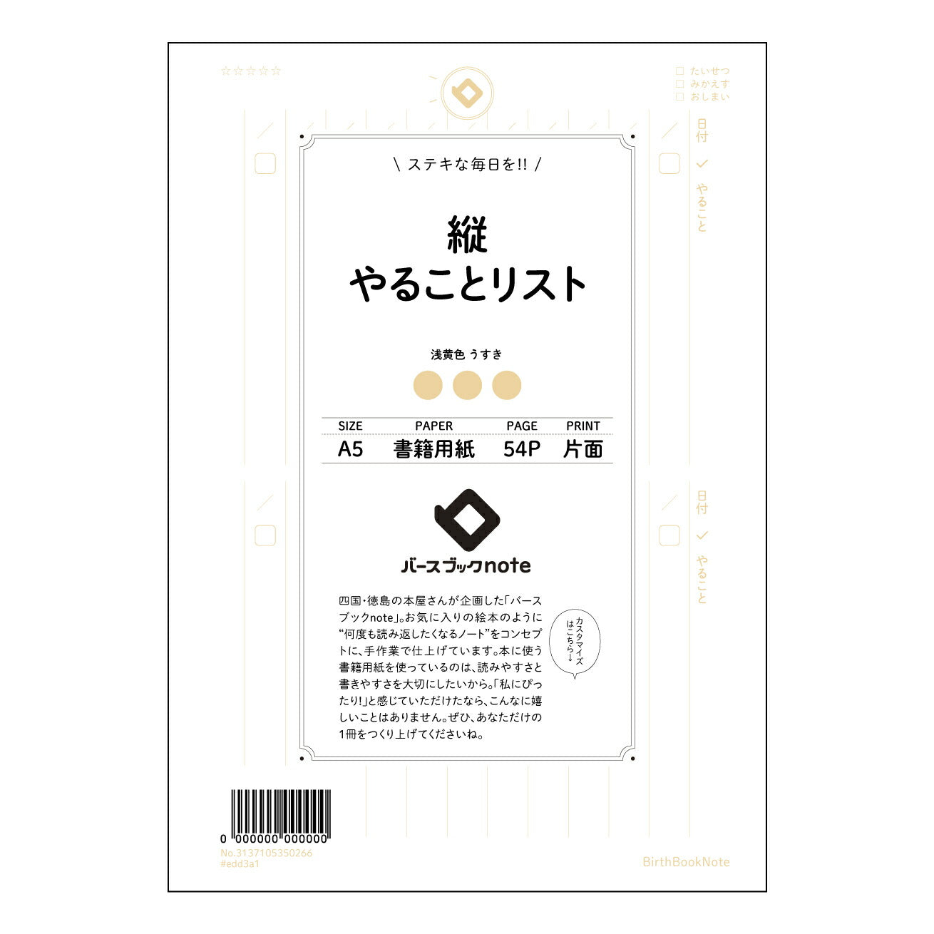 縦やることリスト 一日を彩る、縦型タスクリストノートコンパス～未来への羅針盤～ 【 A5 】 とじ : ミシン目入り 【 バースブックノート 】 2025年10月始まり(2026年1月始まり対応) スケジュール帳 手帳 月間マンスリー :  クリーム色/日本書籍用紙　 【3137105050266】 ラコニック とじ手帳　コラボ　限定商品 【BBN】　カラー　かわいい　　おしゃれ　クリアポケット　まとめ買い【手帳のタイムキーパー】