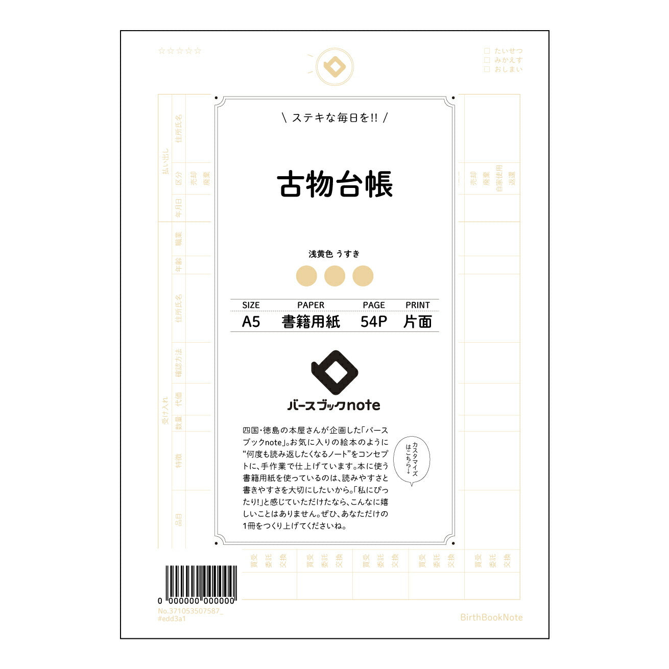 古物台帳  【 A5 】 とじ : ミシン目入り 【 バースブックノート 】 2025年10月始まり(2026年1月始まり対応) スケジュール帳 手帳 月間マンスリー :  クリーム色/日本書籍用紙　 【3137105050758】 ラコニック とじ手帳　コラボ　限定商品 【BBN】　カラー　かわいい　　おしゃれ　クリアポケット　まとめ買い【手帳のタイムキーパー】
