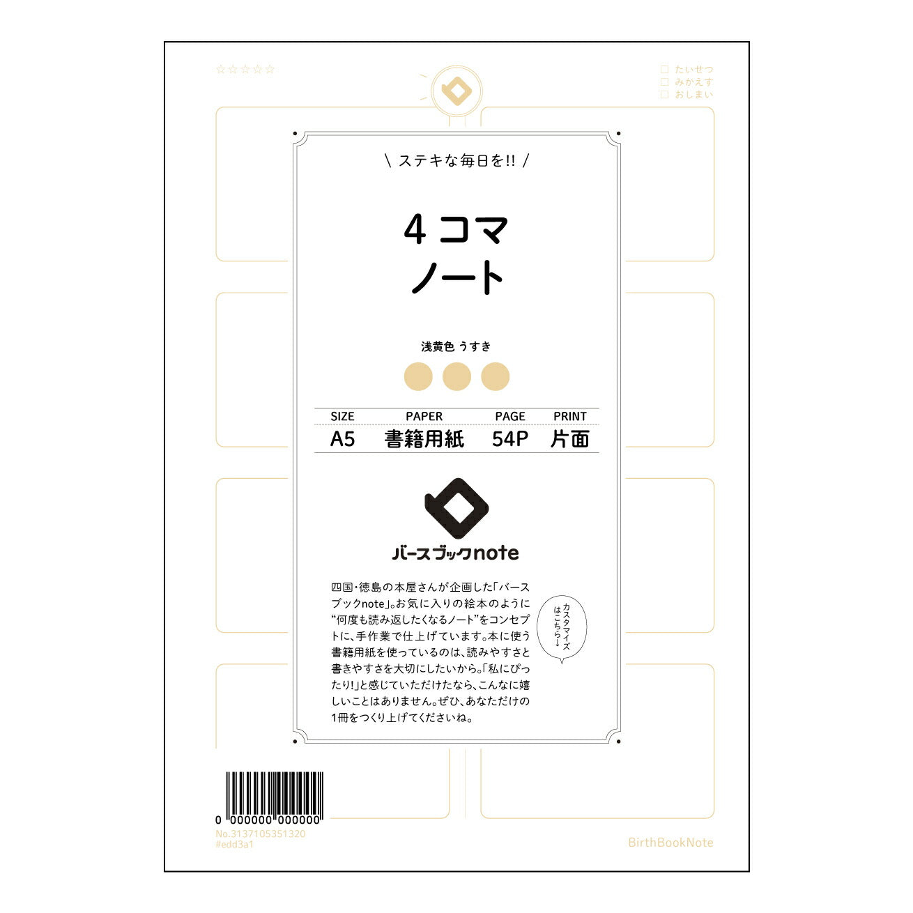4コマノート 4コマ思考ノート　アイデア整理と表現力アップのためのノート 【 A5 】 とじ : ミシン目入り 【 バースブックノート 】 2025年10月始まり(2026年1月始まり対応) スケジュール帳 手帳 月間マンスリー :  クリーム色/日本書籍用紙　 【3137105051320】 ラコニック とじ手帳　コラボ　限定商品 【BBN】　カラー　かわいい　　おしゃれ　クリアポケット　まとめ買い【手帳のタイムキーパー】
