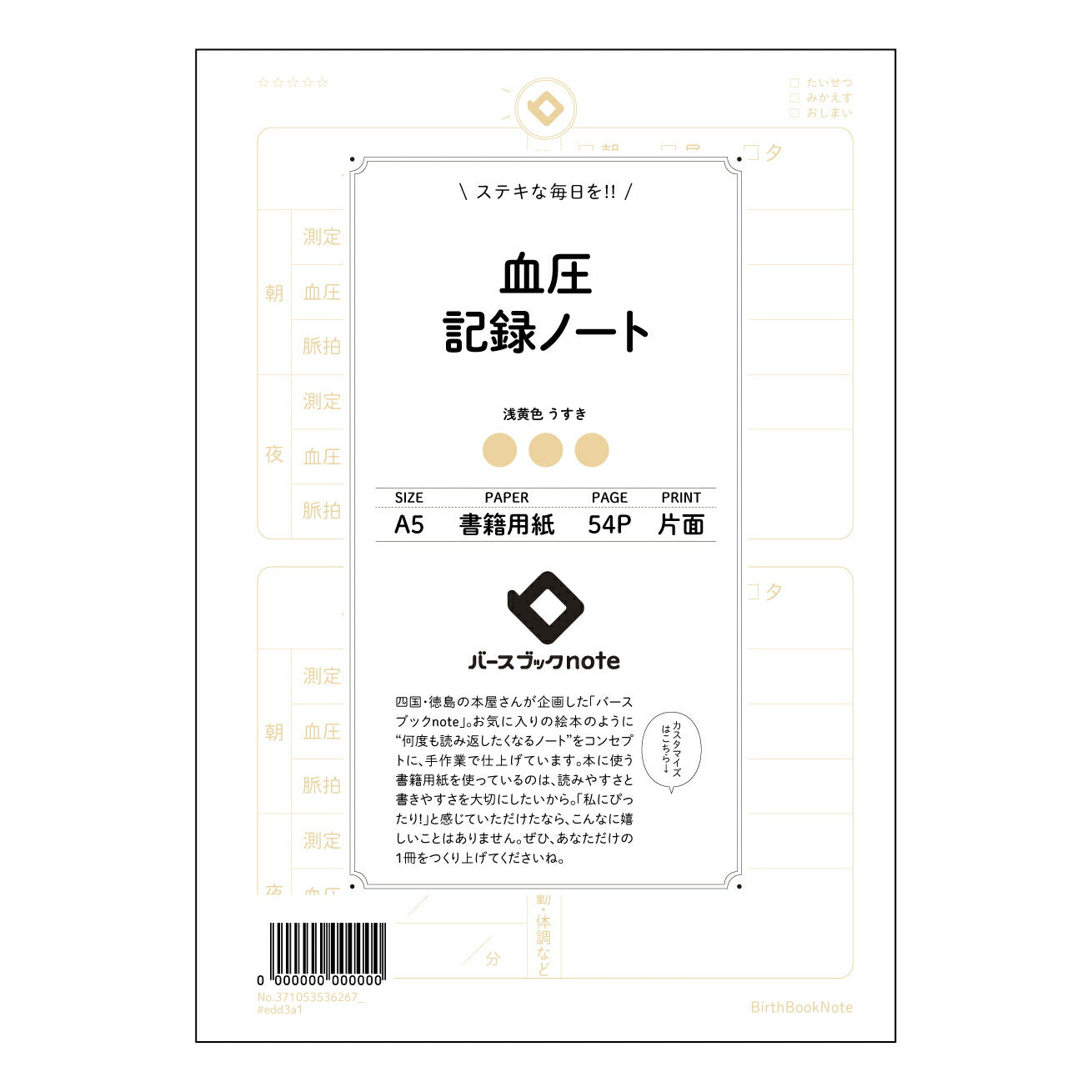血圧 血圧管理ノート　～健やかな毎日への記録と分析～ 【 A5 】 とじ : ミシン目入り 【 バースブックノート 】 2025年10月始まり(2026年1月始まり対応) スケジュール帳 手帳 月間マンスリー :  クリーム色/日本書籍用紙　 【3137105053626】 ラコニック とじ手帳　コラボ　限定商品 【BBN】　カラー　かわいい　　おしゃれ　クリアポケット　まとめ買い【手帳のタイムキーパー】