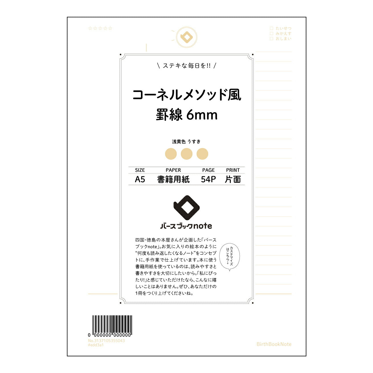 コーネルメソッド風罫線6mm スマートスタディノート　A5　コーネル式 【 A5 】 とじ : ミシン目入り 【 バースブックノート 】 2025年10月始まり(2026年1月始まり対応) スケジュール帳 手帳 月間マンスリー :  クリーム色/日本書籍用紙　 【3137105055043】 ラコニック とじ手帳　コラボ　限定商品 【BBN】　カラー　かわいい　　おしゃれ　クリアポケット　まとめ買い【手帳のタイムキーパー】