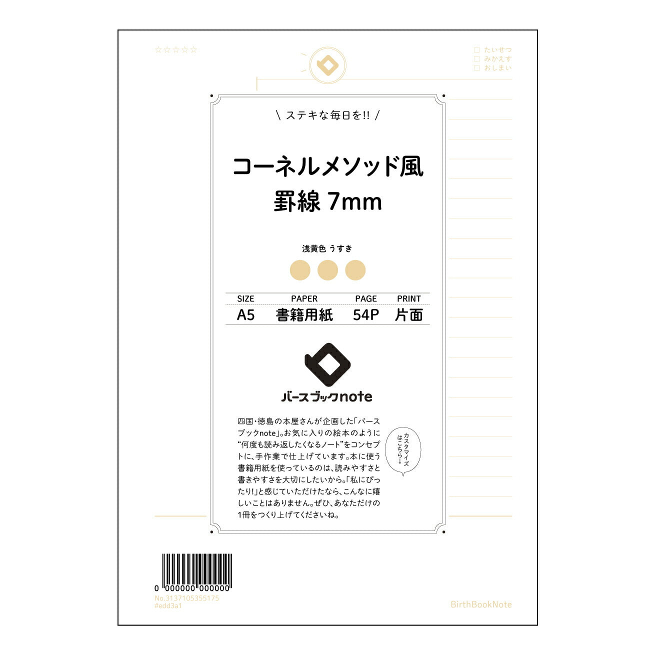 コーネルメソッド風罫線7mm コーネルメソッド式　思考整理ノート　A5　学びを深める７ミリ方眼 【 A5 】 とじ : ミシン目入り 【 バースブックノート 】 2025年10月始まり(2026年1月始まり対応) スケジュール帳 手帳 月間マンスリー :  クリーム色/日本書籍用紙　 【3137105055175】 ラコニック とじ手帳　コラボ　限定商品 【BBN】　カラー　かわいい　　おしゃれ　クリアポケット　まとめ買い【手帳のタイムキーパー】