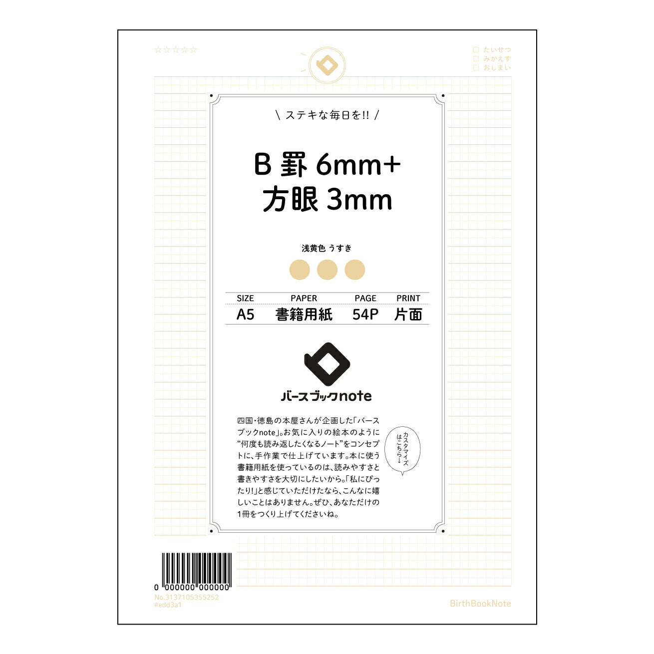 B罫6mm+方眼3mm 思考と創造を育む　A5ツインノート　-　B罫6mm＋方眼3mm- 【 A5 】 とじ : ミシン目入り 【 バースブックノート 】 2025年10月始まり(2026年1月始まり対応) スケジュール帳 手帳 月間マンスリー :  クリーム色/日本書籍用紙　 【3137105055252】 ラコニック とじ手帳　コラボ　限定商品 【BBN】　カラー　かわいい　　おしゃれ　クリアポケット　まとめ買い【手帳のタイムキーパー】