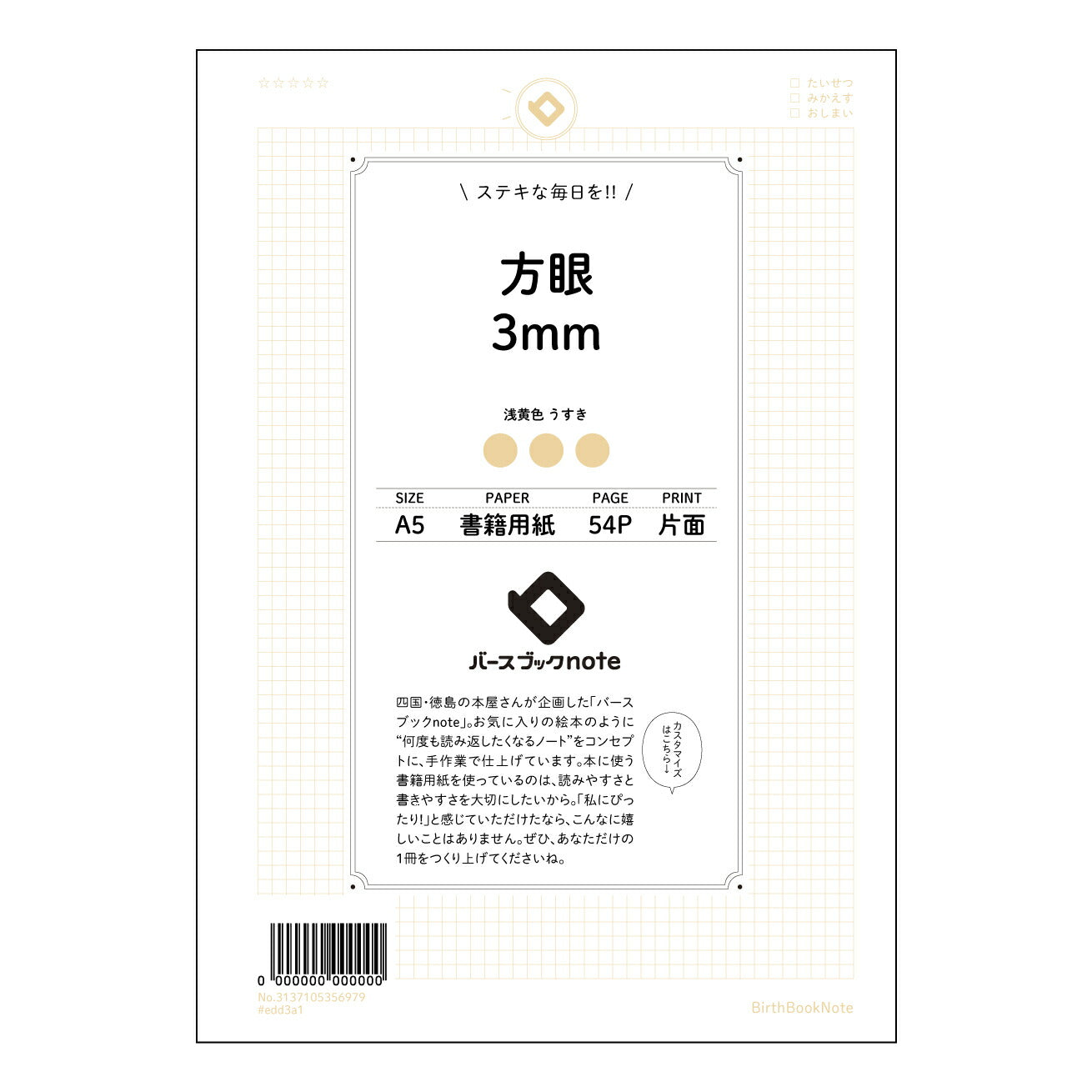 縦罫8ｍｍ 思考を深める　A5縦罫ノート　～自分らしい学びの記録帳～ 【 A5 】 とじ : ミシン目入り 【 バースブックノート 】 2025年10月始まり(2026年1月始まり対応) スケジュール帳 手帳 月間マンスリー :  クリーム色/日本書籍用紙　 【3137105056979】 ラコニック とじ手帳　コラボ　限定商品 【BBN】　カラー　かわいい　　おしゃれ　クリアポケット　まとめ買い【手帳のタイムキーパー】