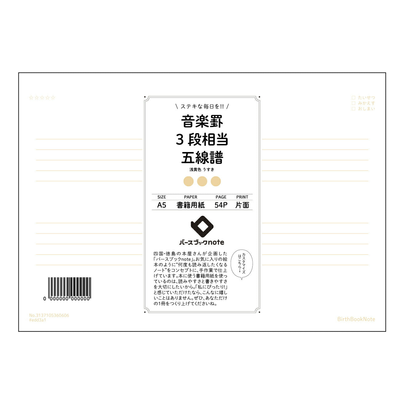 音楽罫3段相当五線譜 音楽ノート　旋律を紡ぐ　五線譜ノート 【 A5 】 とじ : ミシン目入り 【 バースブックノート 】 2025年10月始まり(2026年1月始まり対応) スケジュール帳 手帳 月間マンスリー :  クリーム色/日本書籍用紙　 【3137105060606】 ラコニック とじ手帳　コラボ　限定商品 【BBN】　カラー　かわいい　　おしゃれ　クリアポケット　まとめ買い【手帳のタイムキーパー】