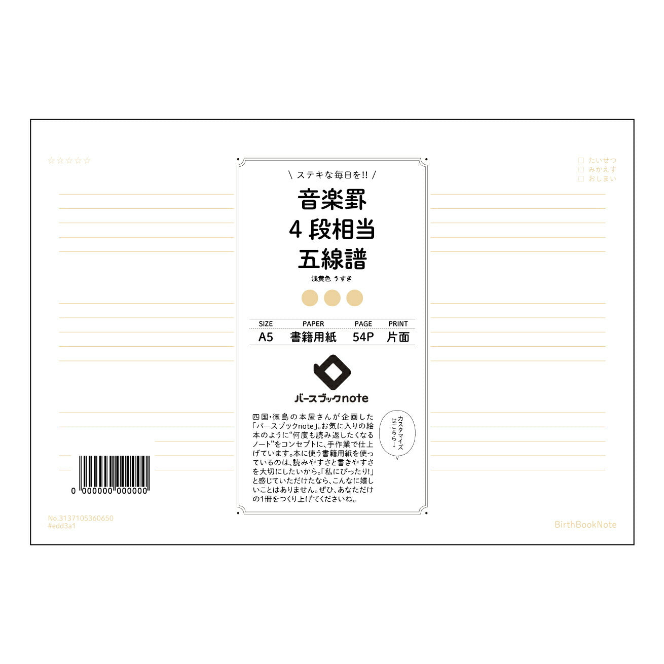 音楽罫4段相当五線譜 音楽創作ノート　旋律を紡ぐ五線譜ノート 【 A5 】 とじ : ミシン目入り 【 バースブックノート 】 2025年10月始まり(2026年1月始まり対応) スケジュール帳 手帳 月間マンスリー :  クリーム色/日本書籍用紙　 【3137105060650】 ラコニック とじ手帳　コラボ　限定商品 【BBN】　カラー　かわいい　　おしゃれ　クリアポケット　まとめ買い【手帳のタイムキーパー】