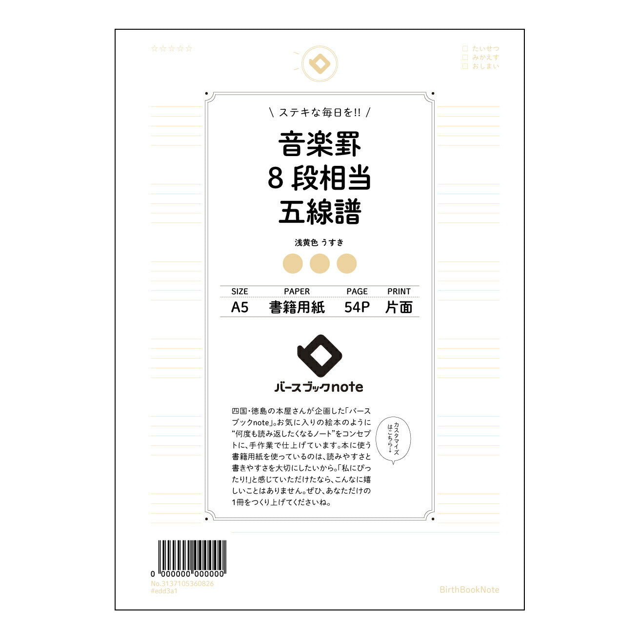 音楽罫8段相当五線譜 音楽創作ノート　旋律とアイデアを育む五線譜ノート 【 A5 】 とじ : ミシン目入り 【 バースブックノート 】 2025年10月始まり(2026年1月始まり対応) スケジュール帳 手帳 月間マンスリー :  クリーム色/日本書籍用紙　 【3137105060826】 ラコニック とじ手帳　コラボ　限定商品 【BBN】　カラー　かわいい　　おしゃれ　クリアポケット　まとめ買い【手帳のタイムキーパー】