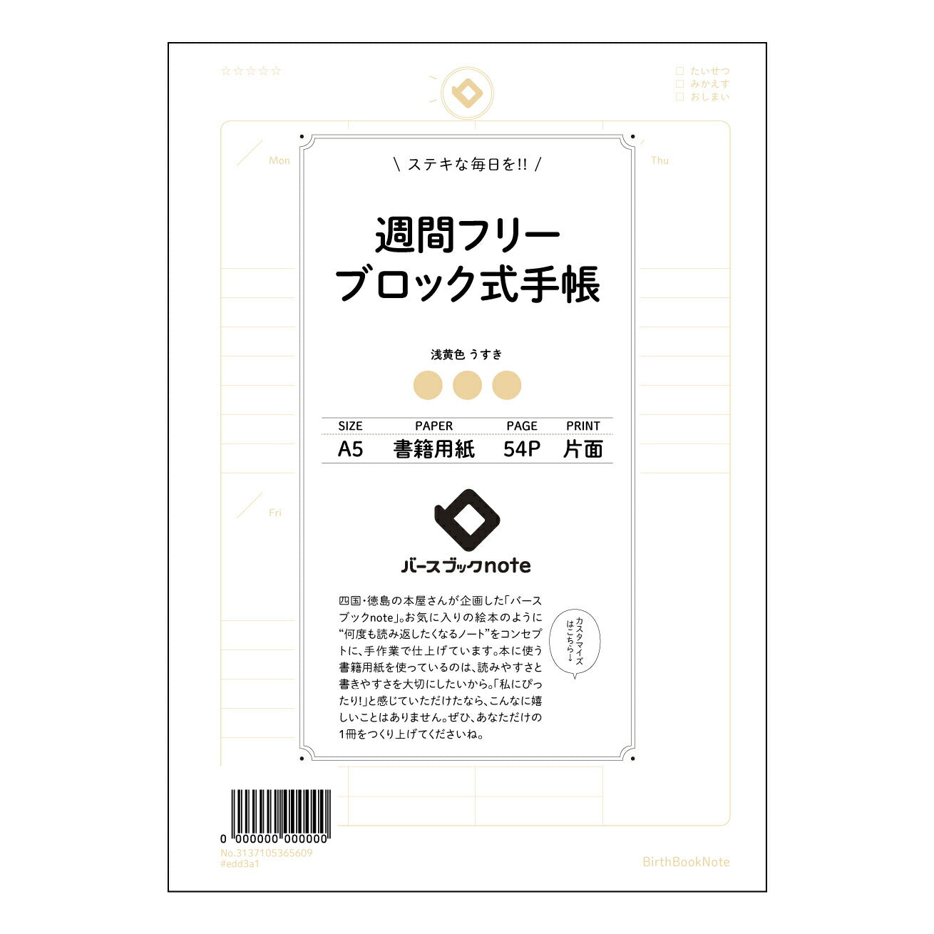 週間フリーブロック式手帳 週間プランナー　未来設計ノート：自分時間デザイン 【 A5 】 とじ : ミシン目入り 【 バースブックノート 】 2025年10月始まり(2026年1月始まり対応) スケジュール帳 手帳 月間マンスリー :  クリーム色/日本書籍用紙　 【3137105065609】 ラコニック とじ手帳　コラボ　限定商品 【BBN】　カラー　かわいい　　おしゃれ　クリアポケット　まとめ買い【手帳のタイムキーパー】