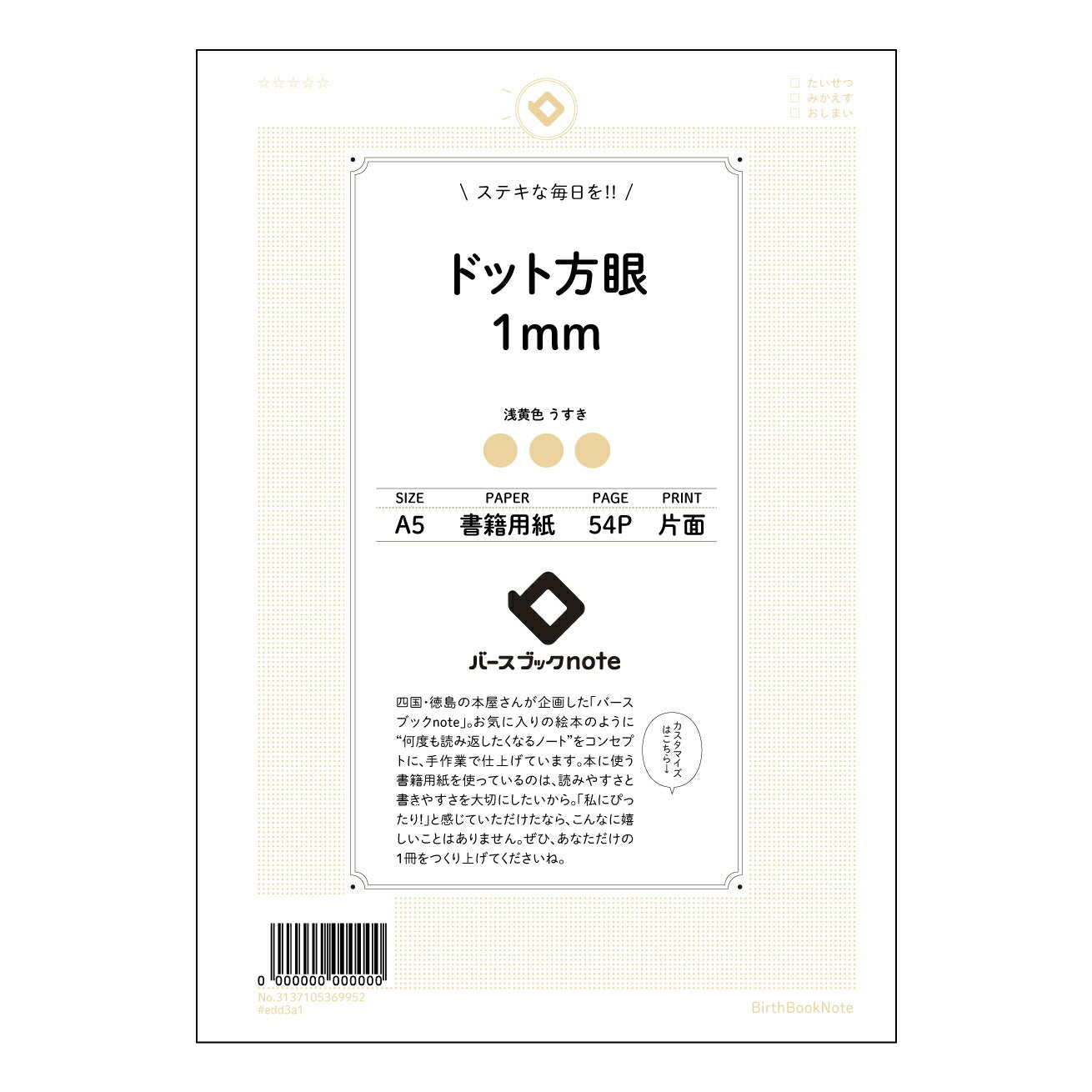 ドット方眼1mm 緻密な思考を育む　A5 ドット方眼ノート　-  思考の筋トレノート - 【 A5 】 とじ : ミシン目入り 【 バースブックノート 】 2025年10月始まり(2026年1月始まり対応) スケジュール帳 手帳 月間マンスリー :  クリーム色/日本書籍用紙　 【3137105069952】 ラコニック とじ手帳　コラボ　限定商品 【BBN】　カラー　かわいい　　おしゃれ　クリアポケット　まとめ買い【手帳のタイムキーパー】