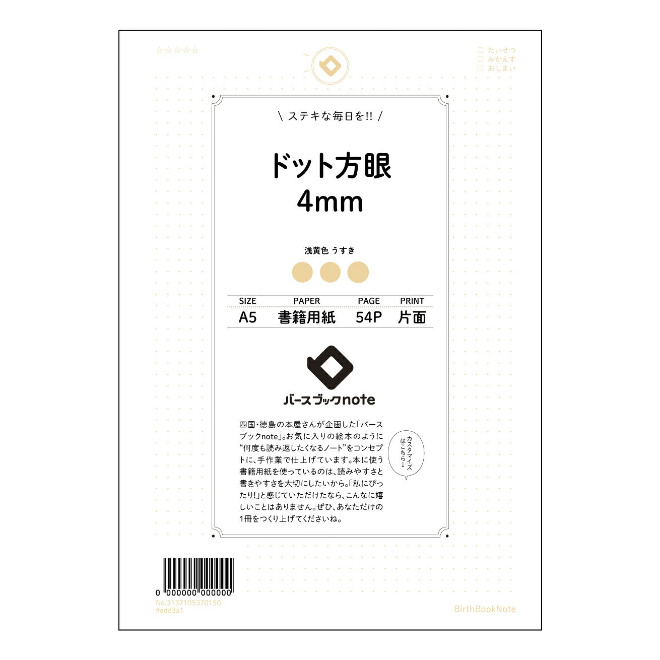 ドット方眼4mm 思考を彩る　ドット方眼ノート　-  A5  緻密な4mm方眼- 【 A5 】 とじ : ミシン目入り 【 バースブックノート 】 2025年10月始まり(2026年1月始まり対応) スケジュール帳 手帳 月間マンスリー :  クリーム色/日本書籍用紙　 【3137105070150】 ラコニック とじ手帳　コラボ　限定商品 【BBN】　カラー　かわいい　　おしゃれ　クリアポケット　まとめ買い【手帳のタイムキーパー】