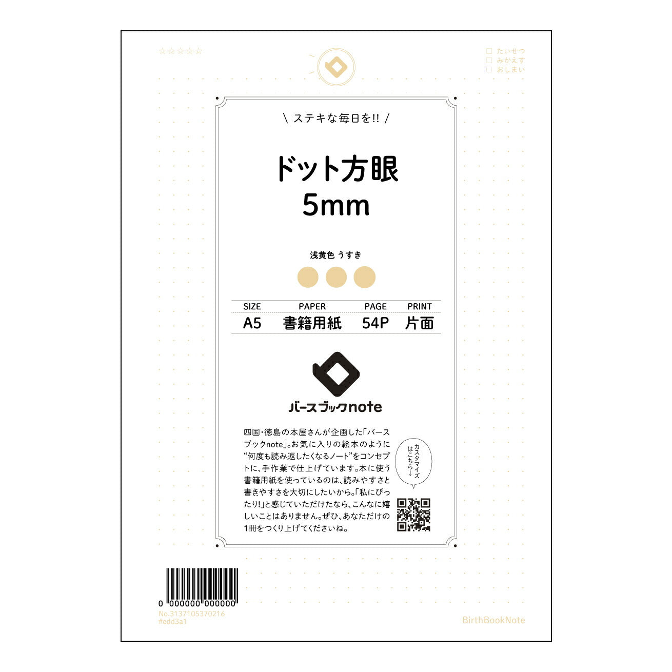 ドット方眼5mm 思考を整理する　ドット方眼ノート　A5 【 A5 】 とじ : ミシン目入り 【 バースブックノート 】 2025年10月始まり(2026年1月始まり対応) スケジュール帳 手帳 月間マンスリー :  クリーム色/日本書籍用紙　 【3137105070216】 ラコニック とじ手帳　コラボ　限定商品 【BBN】　カラー　かわいい　　おしゃれ　クリアポケット　まとめ買い【手帳のタイムキーパー】