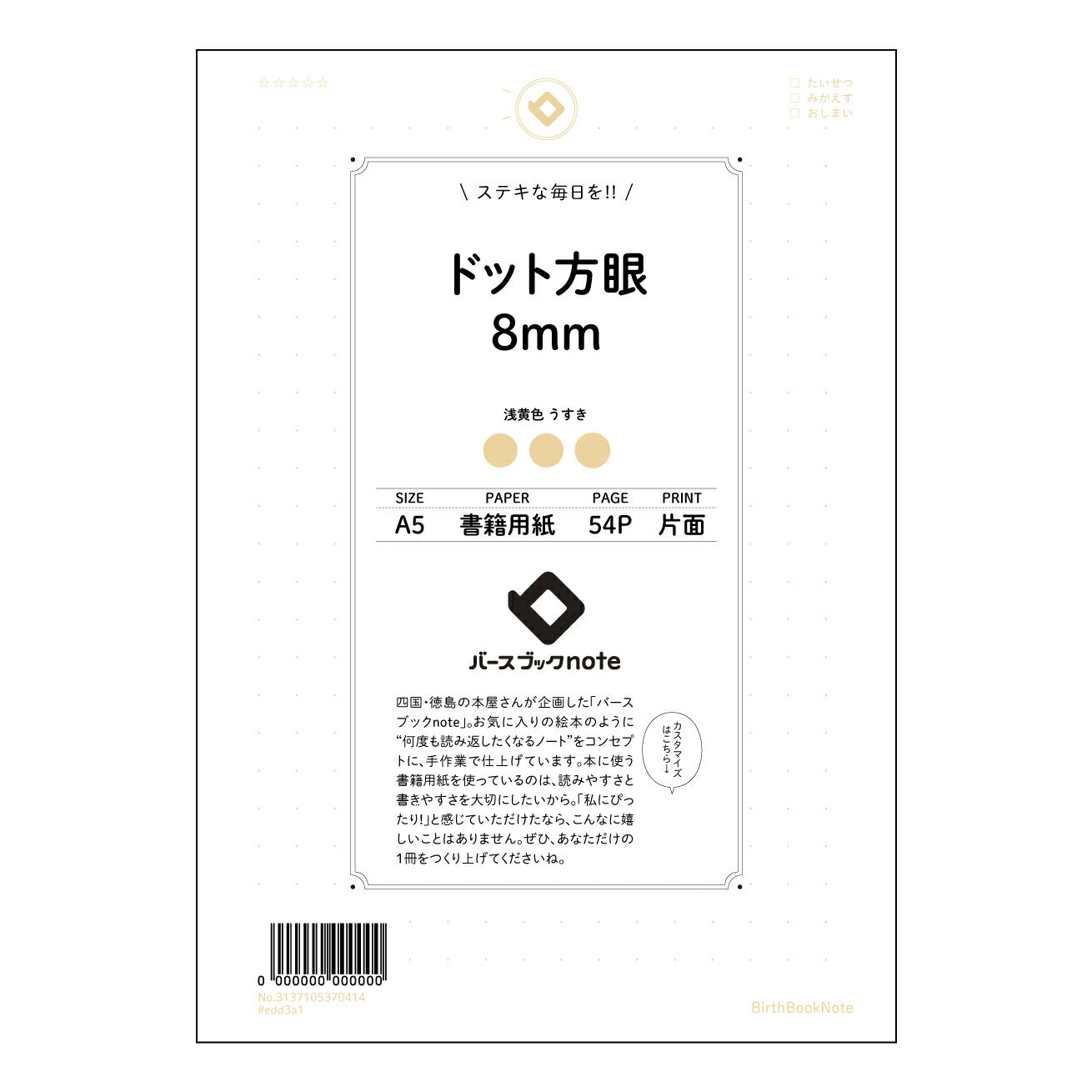 ドット方眼8mm 思考を彩るドット方眼ノート　-  知的好奇心を満たすための、あなただけの秘密の空間 - 【 A5 】 とじ : ミシン目入り 【 バースブックノート 】 2025年10月始まり(2026年1月始まり対応) スケジュール帳 手帳 月間マンスリー :  クリーム色/日本書籍用紙　 【3137105070414】 ラコニック とじ手帳　コラボ　限定商品 【BBN】　カラー　かわいい　　おしゃれ　クリアポケット　まとめ買い【手帳のタイムキーパー】