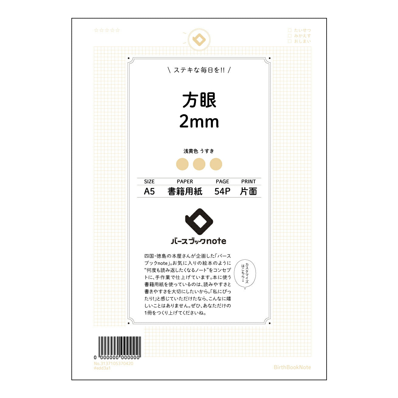 方眼2mm 思考を整理する　方眼ノート　―　A5　緻密な2mm方眼 【 A5 】 とじ : ミシン目入り 【 バースブックノート 】 2025年10月始まり(2026年1月始まり対応) スケジュール帳 手帳 月間マンスリー :  クリーム色/日本書籍用紙　 【3137105070420】 ラコニック とじ手帳　コラボ　限定商品 【BBN】　カラー　かわいい　　おしゃれ　クリアポケット　まとめ買い【手帳のタイムキーパー】