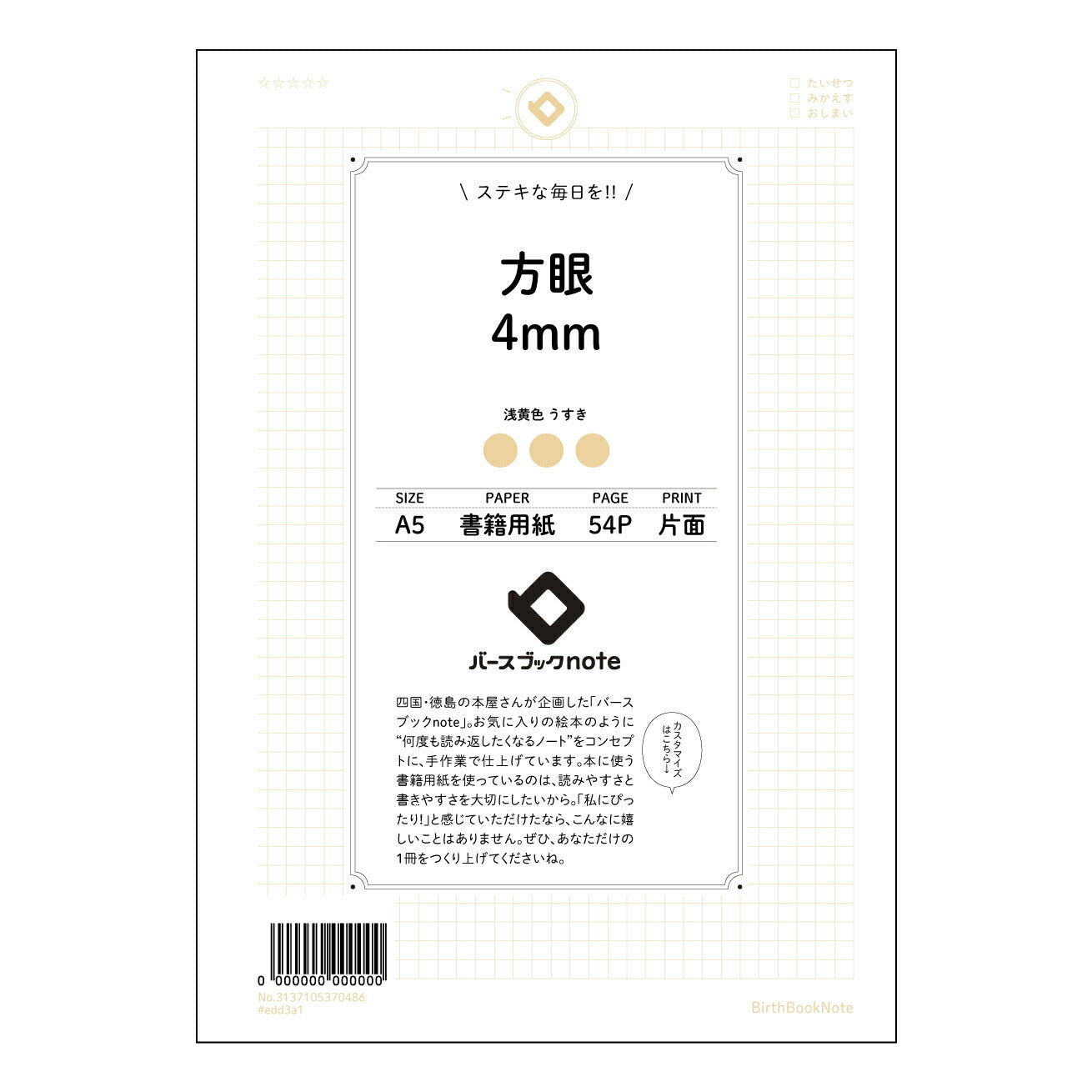 方眼4mm 思考整理ノート　緻密な方眼でアイデアを育む 【 A5 】 とじ : ミシン目入り 【 バースブックノート 】 2025年10月始まり(2026年1月始まり対応) スケジュール帳 手帳 月間マンスリー :  クリーム色/日本書籍用紙　 【3137105070486】 ラコニック とじ手帳　コラボ　限定商品 【BBN】　カラー　かわいい　　おしゃれ　クリアポケット　まとめ買い【手帳のタイムキーパー】