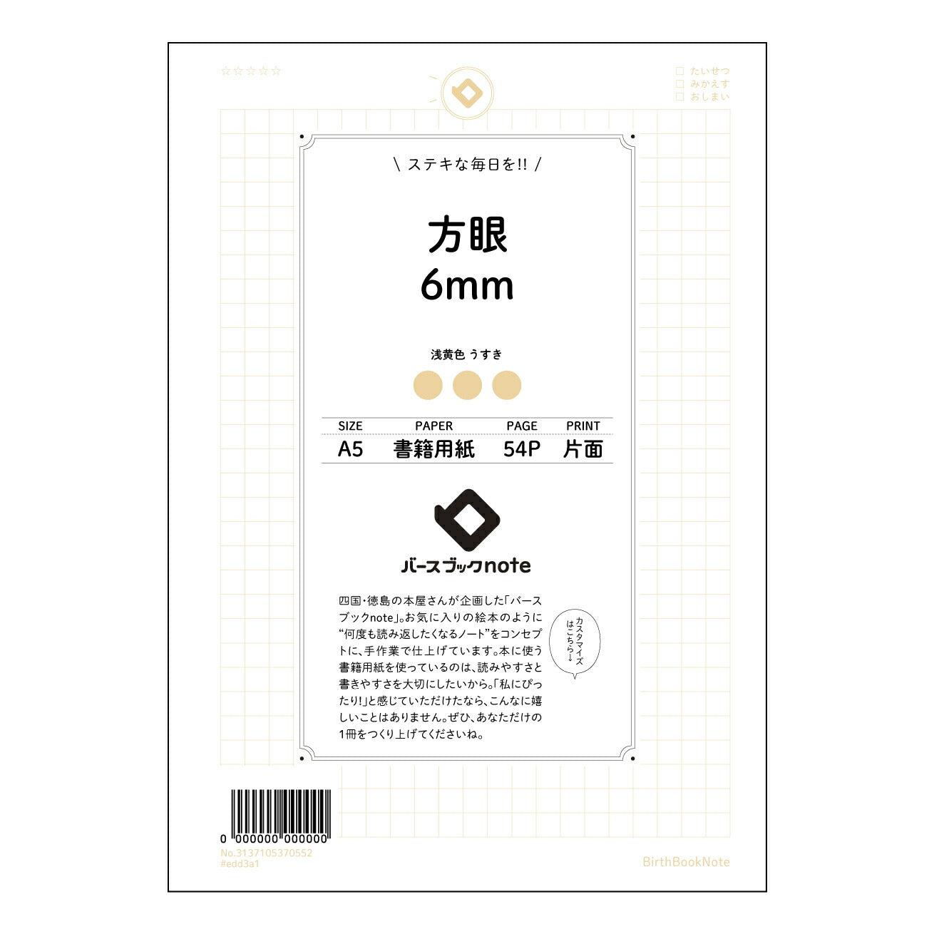 方眼6mm 思考を整理する　A5方眼ノート　-  クリアプランナー- 【 A5 】 とじ : ミシン目入り 【 バースブックノート 】 2025年10月始まり(2026年1月始まり対応) スケジュール帳 手帳 月間マンスリー :  クリーム色/日本書籍用紙　 【3137105070552】 ラコニック とじ手帳　コラボ　限定商品 【BBN】　カラー　かわいい　　おしゃれ　クリアポケット　まとめ買い【手帳のタイムキーパー】
