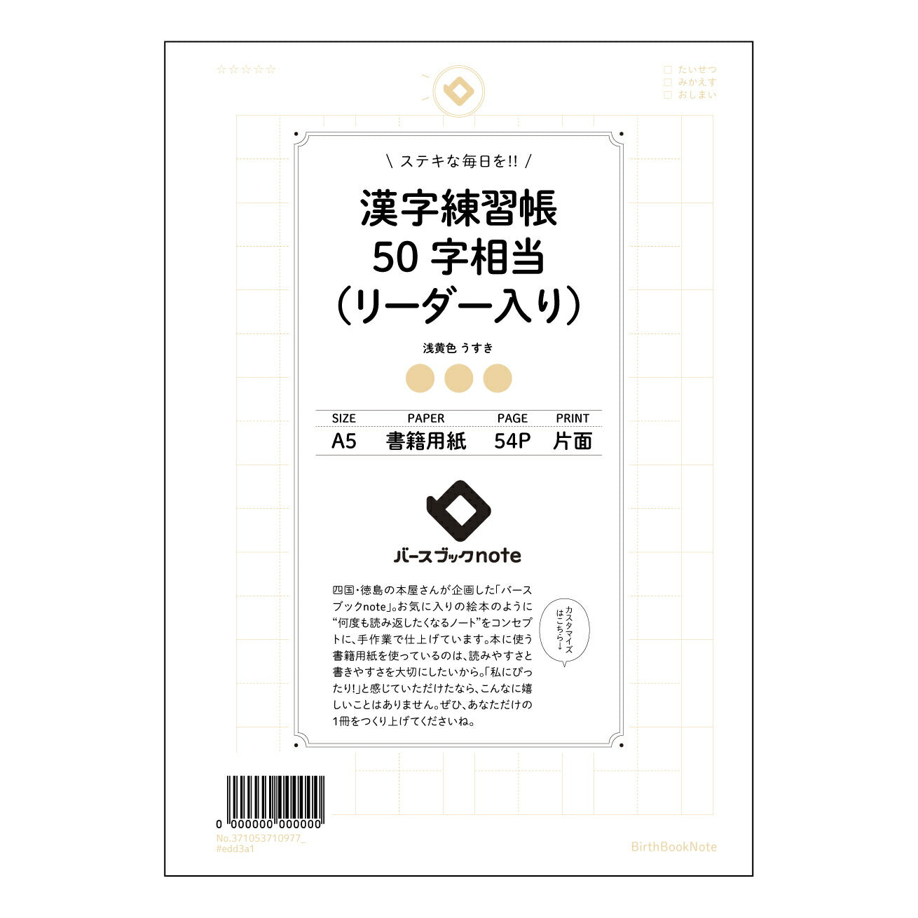漢字練習帳50字相当（リーダー入り） 美文字練習帳　漢字学習リーダー付き 【 A5 】 とじ : ミシン目入り 【 バースブックノート 】 2025年10月始まり(2026年1月始まり対応) スケジュール帳 手帳 月間マンスリー :  クリーム色/日本書籍用紙　 【3137105071097】 ラコニック とじ手帳　コラボ　限定商品 【BBN】　カラー　かわいい　　おしゃれ　クリアポケット　まとめ買い【手帳のタイムキーパー】