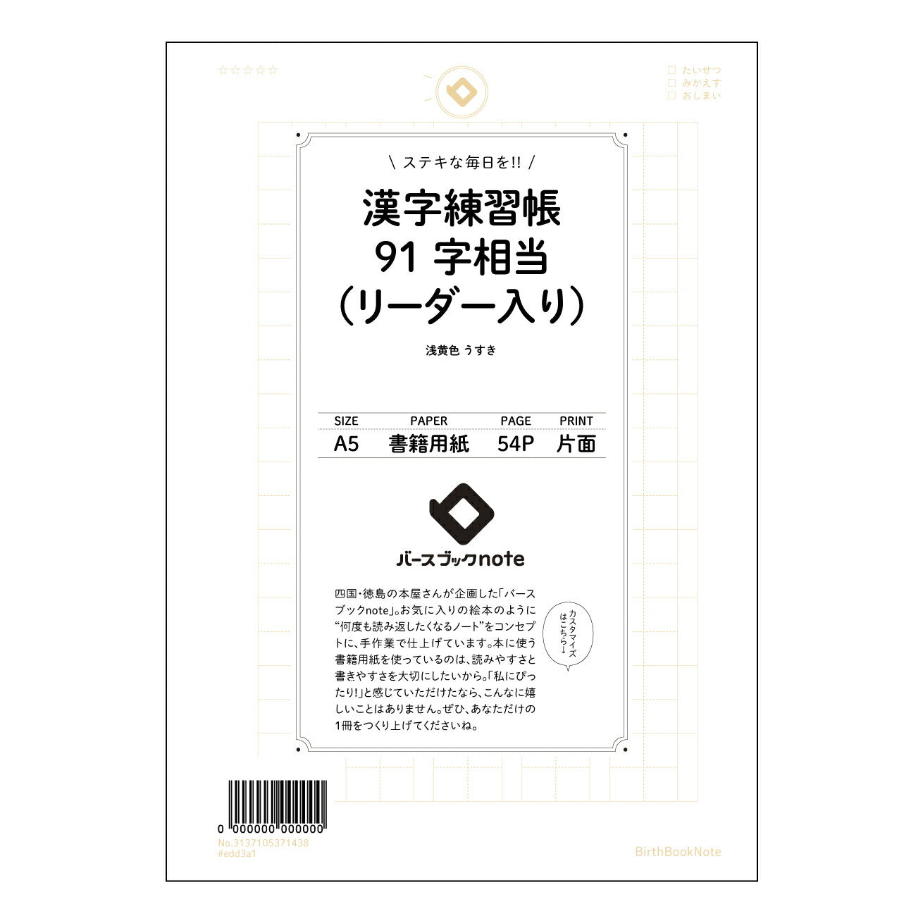 漢字練習帳91字相当（リーダー入り） 美しい文字、確かな実力。漢字練習帳雅字（みやびじ）～リーダー付きで、楽しみながら上達～ 【 A5 】 とじ : ミシン目入り 【 バースブックノート 】 2025年10月始まり(2026年1月始まり対応) スケジュール帳 手帳 月間マンスリー :  クリーム色/日本書籍用紙　 【3137105071438】 ラコニック とじ手帳　コラボ　限定商品 【BBN】　カラー　かわいい　　おしゃれ　クリアポケット　まとめ買い【手帳のタイムキーパー】
