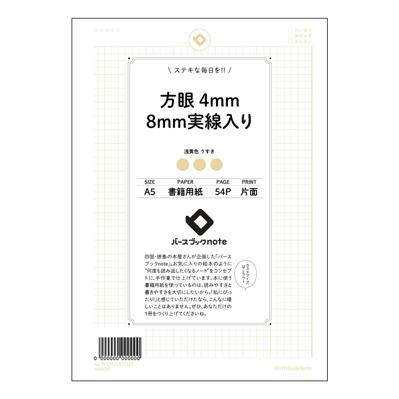 方眼4mm8ｍｍ実線入り 思考を整理する　A5方眼ノート　実線入り　-  知的好奇心を満たすためのツール - 【 A5 】 とじ : ミシン目入り 【 バースブックノート 】 2025年10月始まり(2026年1月始まり対応) スケジュール帳 手帳 月間マンスリー :  クリーム色/日本書籍用紙　 【3137105072181】 ラコニック とじ手帳　コラボ　限定商品 【BBN】　カラー　かわいい　　おしゃれ　クリアポケット　まとめ買い【手帳のタイムキーパー】