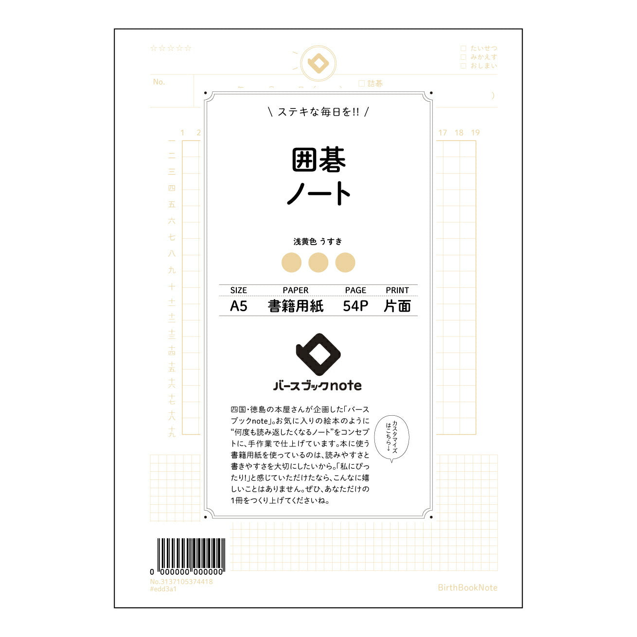 囲碁ノート 盤上ノート：戦略的思考を育む囲碁学習帳 【 A5 】 とじ : ミシン目入り 【 バースブックノート 】 2025年10月始まり(2026年1月始まり対応) スケジュール帳 手帳 月間マンスリー :  クリーム色/日本書籍用紙　 【3137105074418】 ラコニック とじ手帳　コラボ　限定商品 【BBN】　カラー　かわいい　　おしゃれ　クリアポケット　まとめ買い【手帳のタイムキーパー】