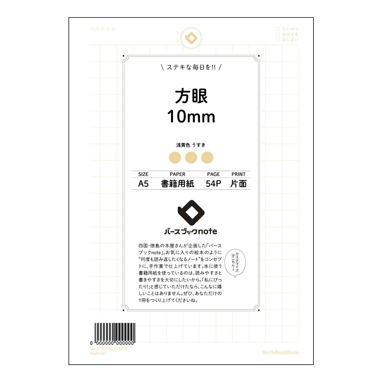 方眼10mm 思考を整理する　方眼ノート　-  A5　10mm方眼-　学びを深めるためのツール 【 A5 】 とじ : ミシン目入り 【 バースブックノート 】 2025年10月始まり(2026年1月始まり対応) スケジュール帳 手帳 月間マンスリー :  クリーム色/日本書籍用紙　 【3137105074897】 ラコニック とじ手帳　コラボ　限定商品 【BBN】　カラー　かわいい　　おしゃれ　クリアポケット　まとめ買い【手帳のタイムキーパー】