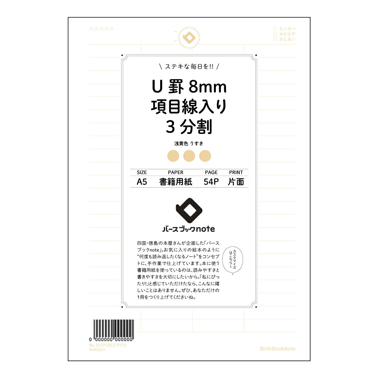 U罫8mm項目線入り4分割 整理思考ノート　A5 U罫8mm項目線入り4分割：思考を整理し、目標達成をサポート 【 A5 】 とじ : ミシン目入り 【 バースブックノート 】 2025年10月始まり(2026年1月始まり対応) スケジュール帳 手帳 月間マンスリー :  クリーム色/日本書籍用紙　 【3137105079773】 ラコニック とじ手帳　コラボ　限定商品 【BBN】　カラー　かわいい　　おしゃれ　クリアポケット　まとめ買い【手帳のタイムキーパー】