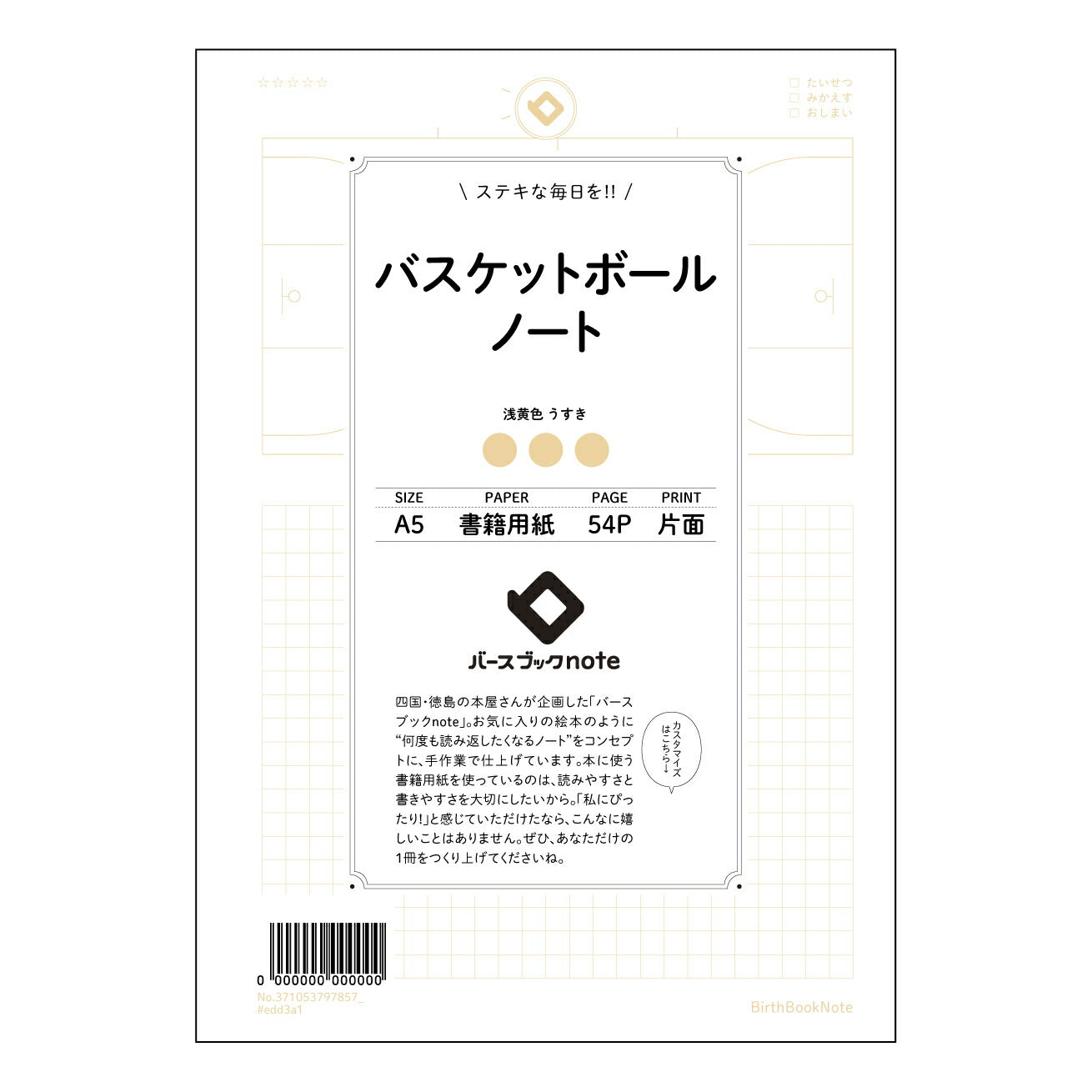 バスケットボールノート バスケットボール分析ノート　～戦略と成長を記録する～ 【 A5 】 とじ : ミシン目入り 【 バースブックノート 】 2025年10月始まり(2026年1月始まり対応) スケジュール帳 手帳 月間マンスリー :  クリーム色/日本書籍用紙　 【3137105079785】 ラコニック とじ手帳　コラボ　限定商品 【BBN】　カラー　かわいい　　おしゃれ　クリアポケット　まとめ買い【手帳のタイムキーパー】