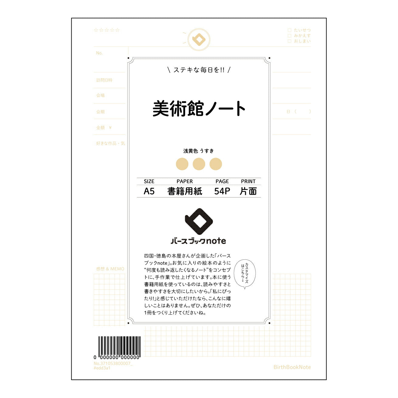 美術館ノート 美術館ノート　～感性を深める、美しいスケッチとメモのためのノート～ 【 A5 】 とじ : ミシン目入り 【 バースブックノート 】 2025年10月始まり(2026年1月始まり対応) スケジュール帳 手帳 月間マンスリー :  クリーム色/日本書籍用紙　 【3137105080000】 ラコニック とじ手帳　コラボ　限定商品 【BBN】　カラー　かわいい　　おしゃれ　クリアポケット　まとめ買い【手帳のタイムキーパー】