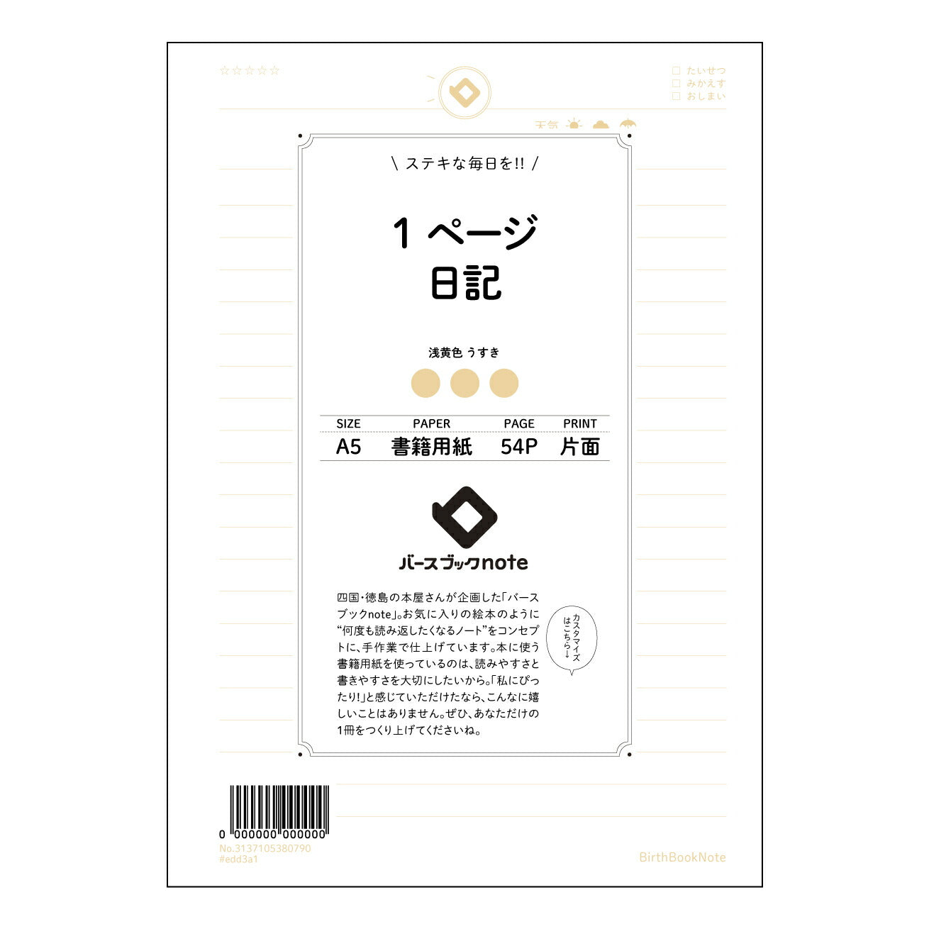 1ページ日記 一日の出来事と心の声　1ページダイアリー　～自分史を紡ぐ、静かな時間～ 【 A5 】 とじ : ミシン目入り 【 バースブックノート 】 2025年10月始まり(2026年1月始まり対応) スケジュール帳 手帳 月間マンスリー :  クリーム色/日本書籍用紙　 【3137105080790】 ラコニック とじ手帳　コラボ　限定商品 【BBN】　カラー　かわいい　　おしゃれ　クリアポケット　まとめ買い【手帳のタイムキーパー】